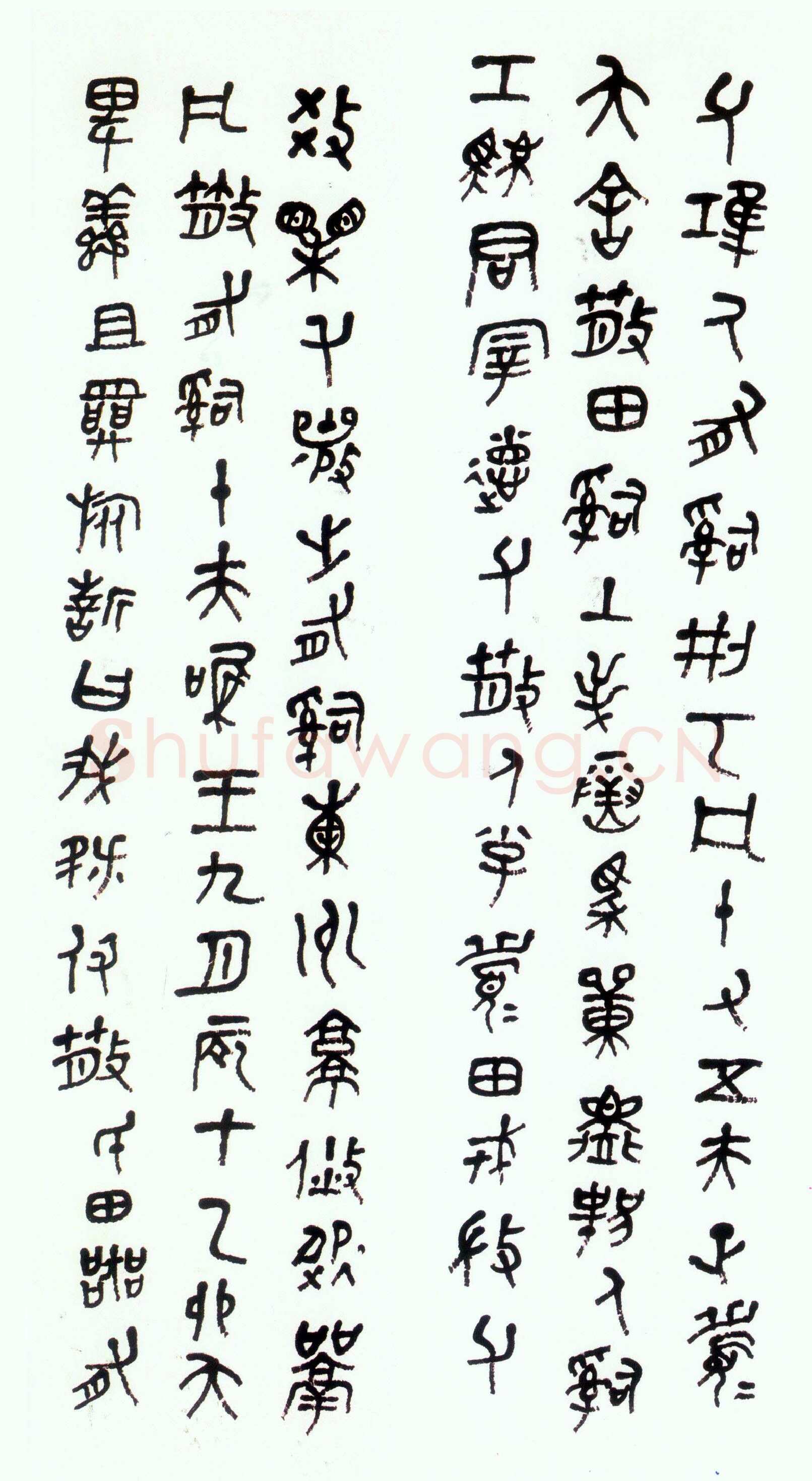 萧娴《临散氏盘六条屏》1981年