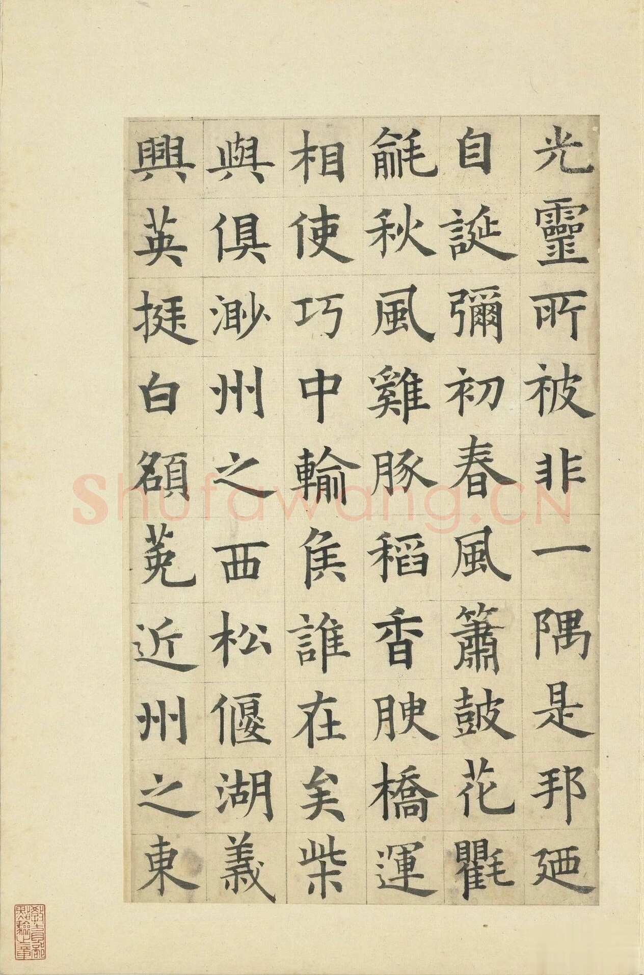 俞和《临张养浩常州路重建修忠祐祖庙碑》册 纸本楷书 31.3×19cm 16开 台北故宫博物院藏
