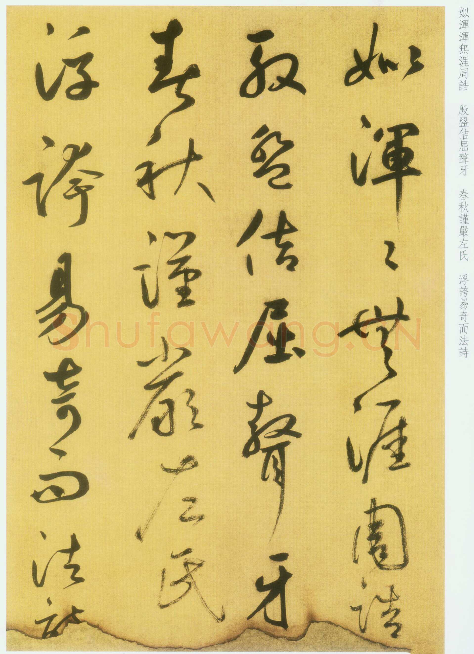 鲜于枢《草书韩愈进学解》49.1×795.5cm 北京首都博物馆藏