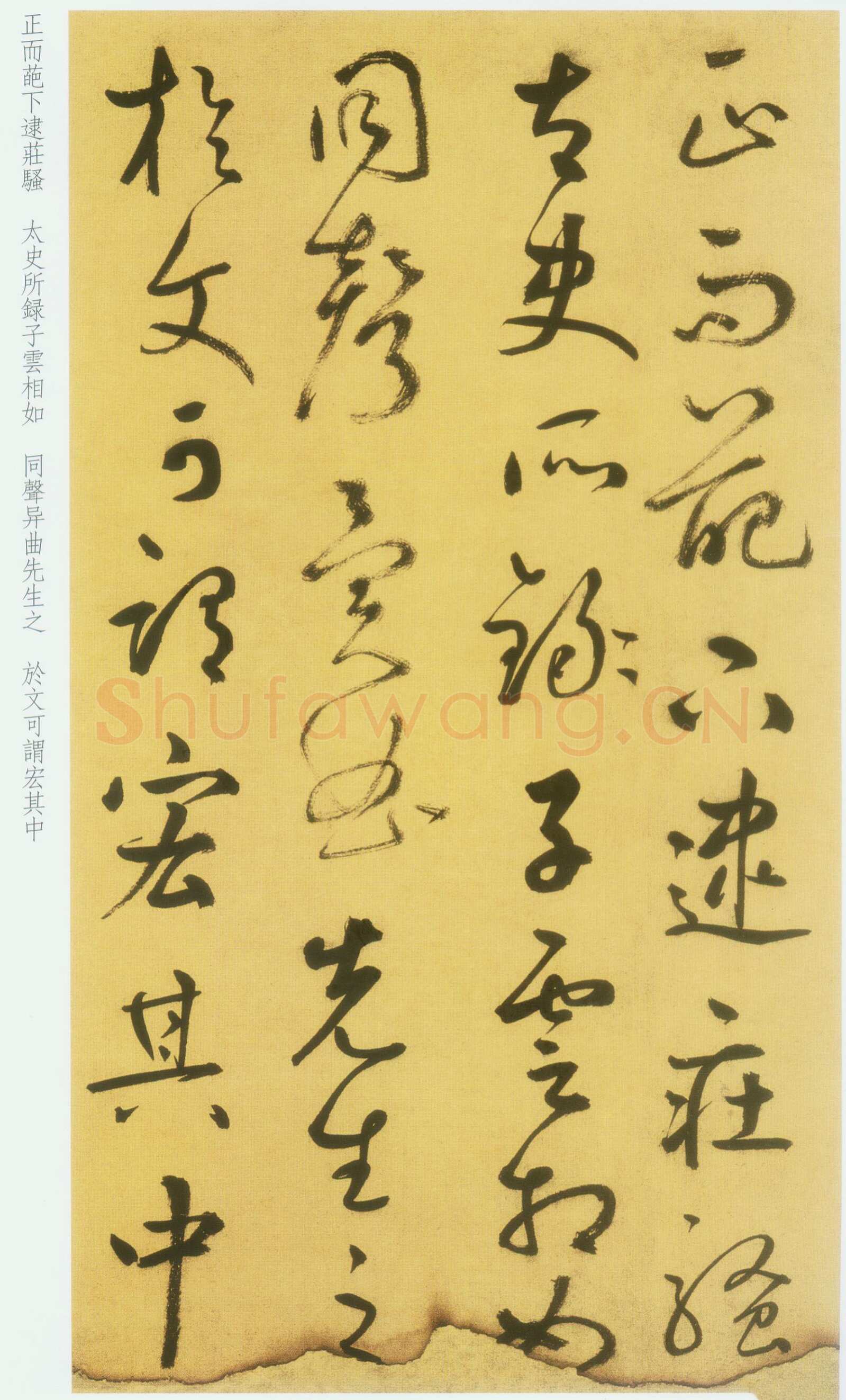 鲜于枢《草书韩愈进学解》49.1×795.5cm 北京首都博物馆藏