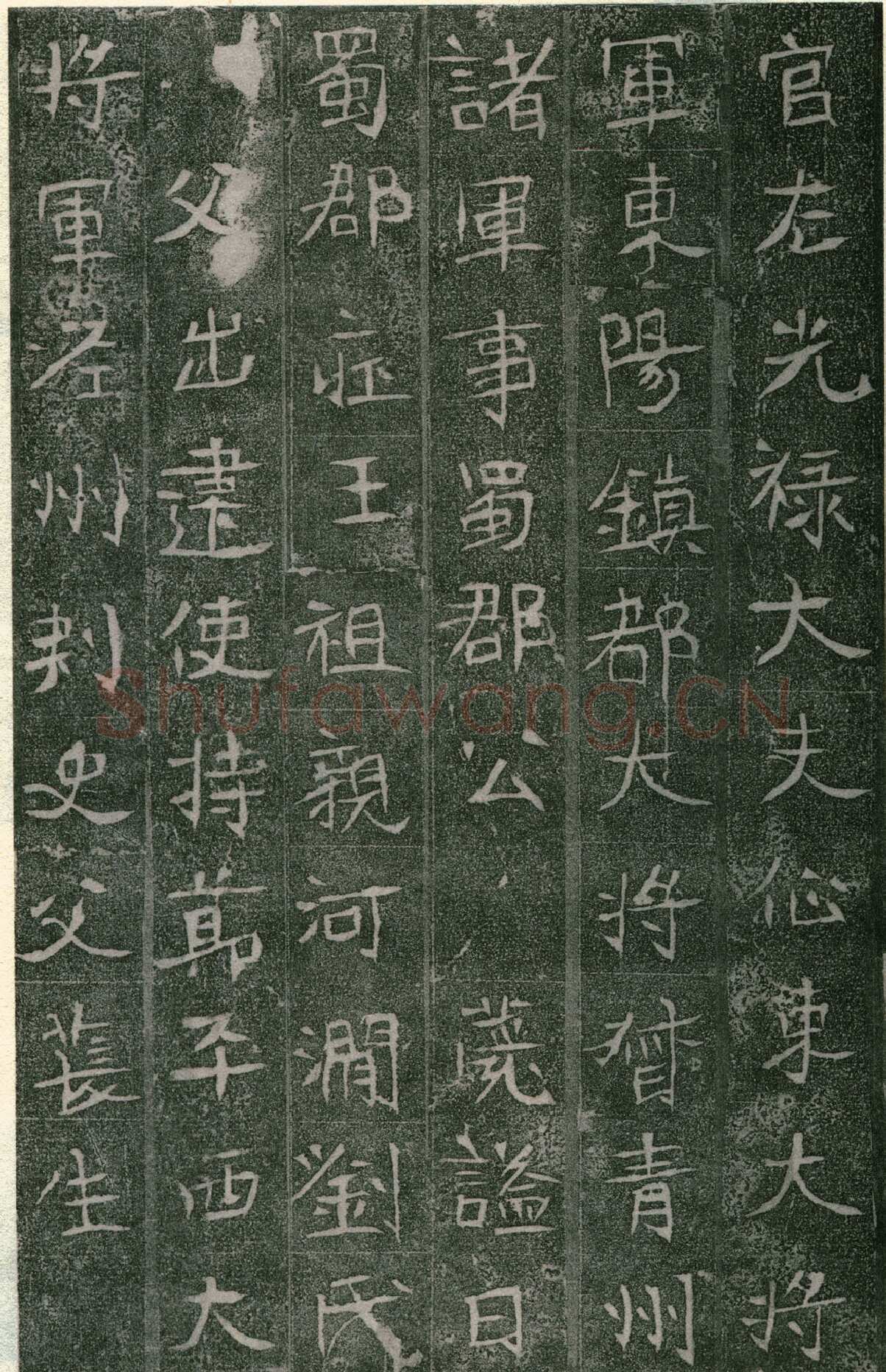 长孙氏墓志前秦北朝碑刻碑拓,摘自前秦北朝长孙氏墓志