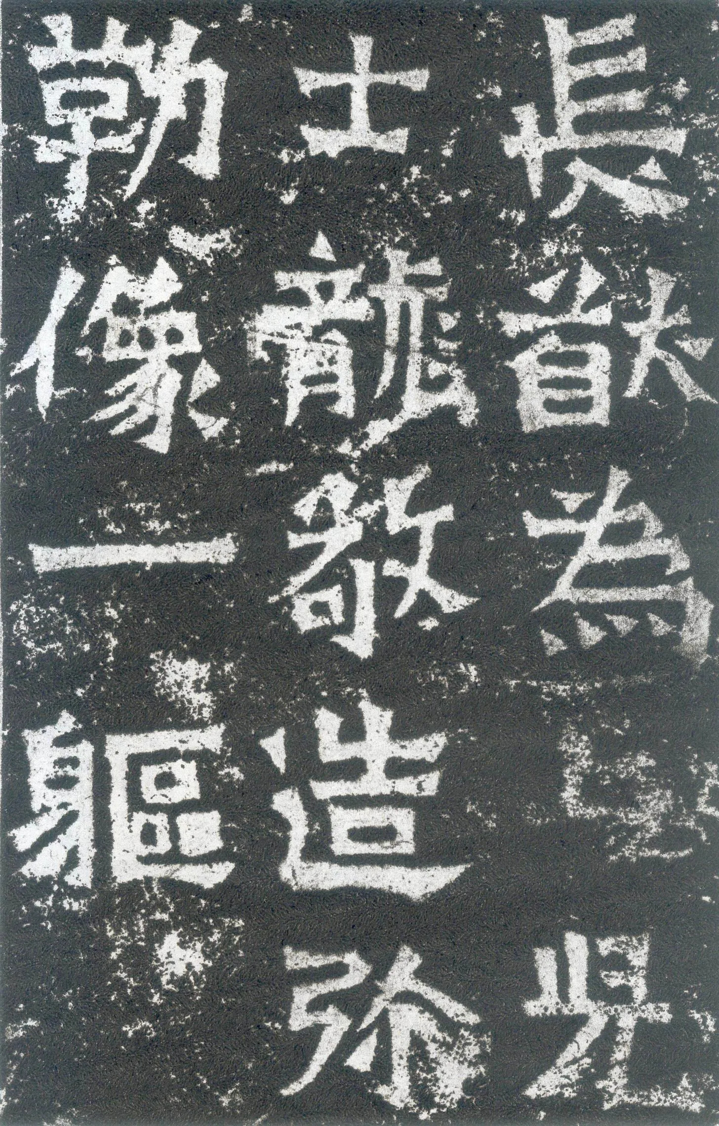 龙门二十品之郑长猷造像题记前秦北朝碑刻碑拓,摘自前秦北朝郑长猷造像记