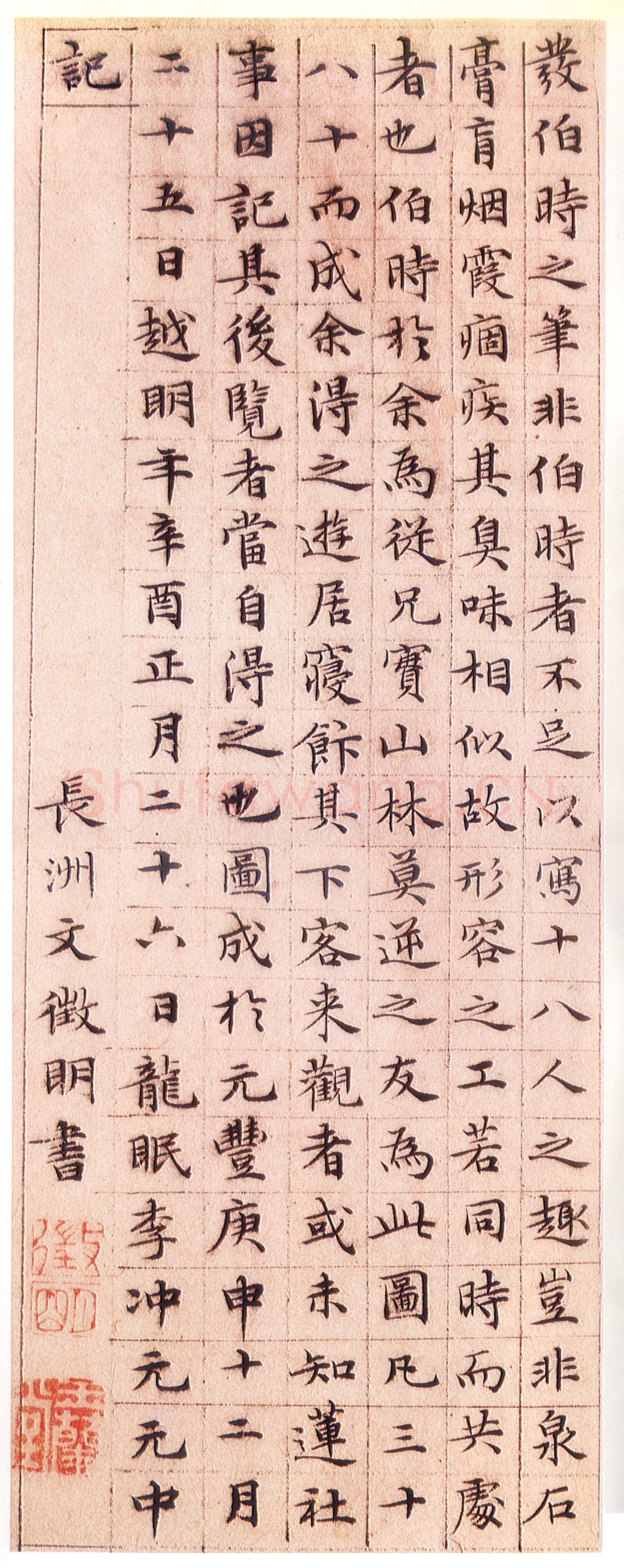 文徵明《小楷莲社图记》册，纸本， 纵25.5厘米　横9.8厘米