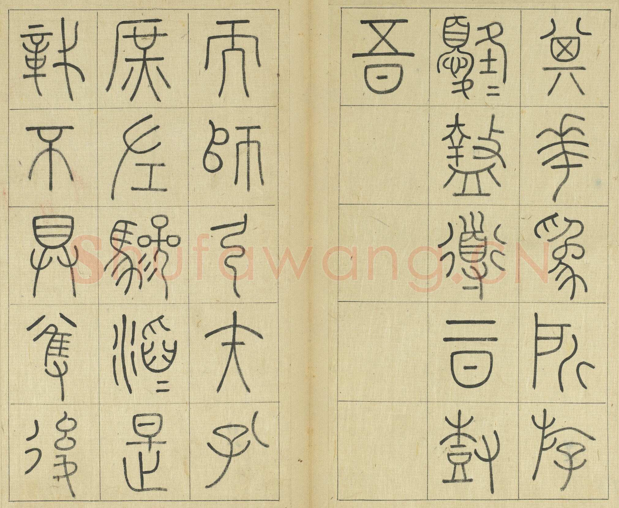 王澍《临石鼓文册》纸本篆书 26×14.7cm×22 台北故宫博物院藏