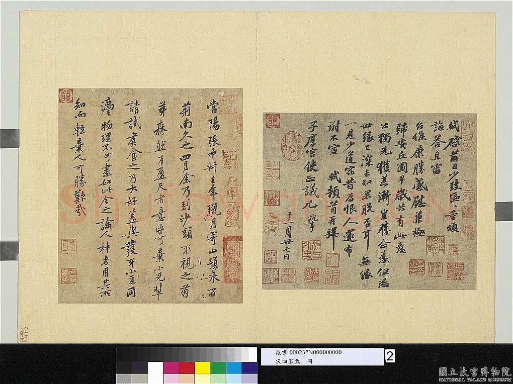 苏轼《归安丘园帖》纸本行书，25.6×31.1cm 台北故宫博物院藏。