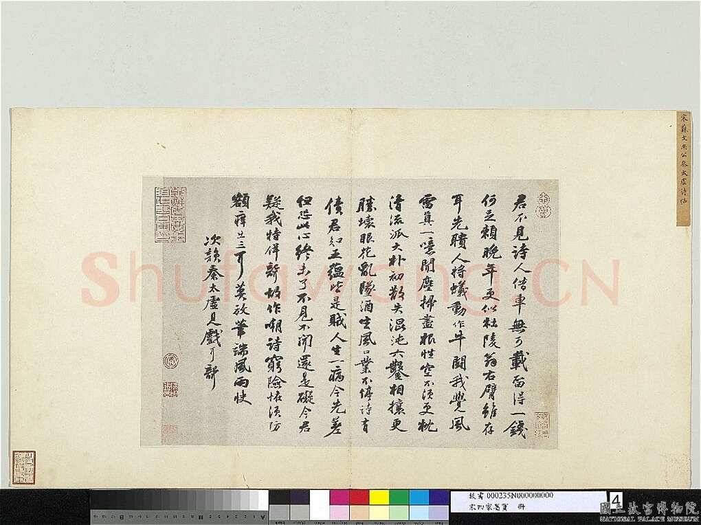 苏轼《次韵秦太虚见戏耳聋诗帖》纸本行书 30.7×45.3cm 台北故宫博物院藏