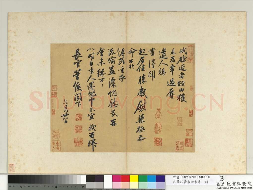 苏轼《获见帖》纸本行书 28.2×37.8cm 台北故宫博物院藏