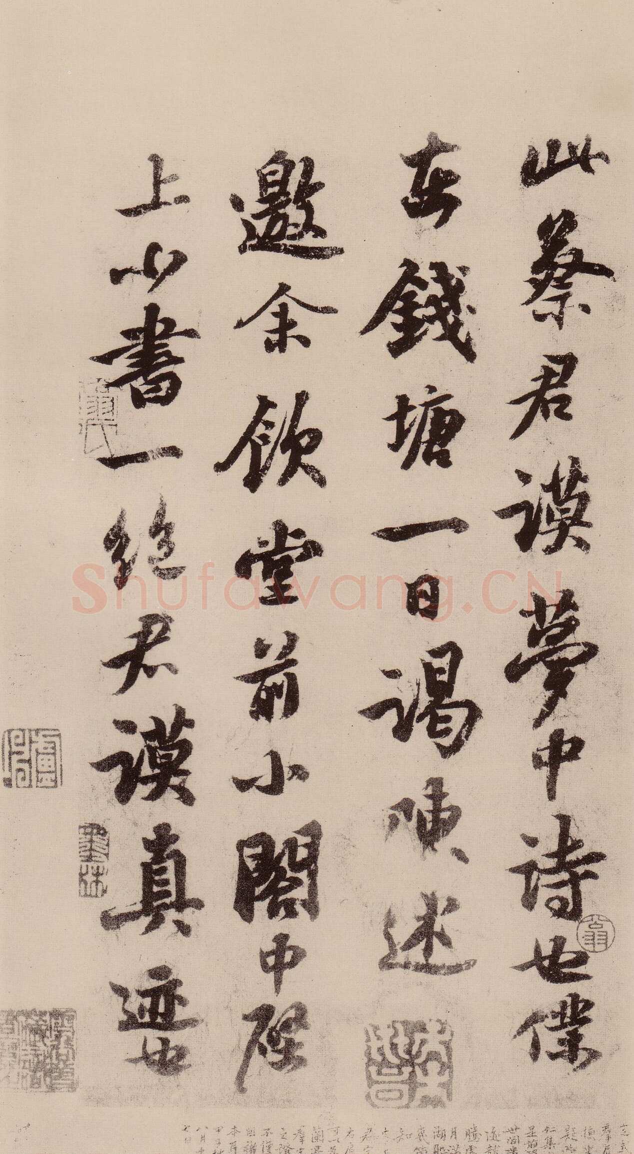 苏轼《天际乌云帖》
