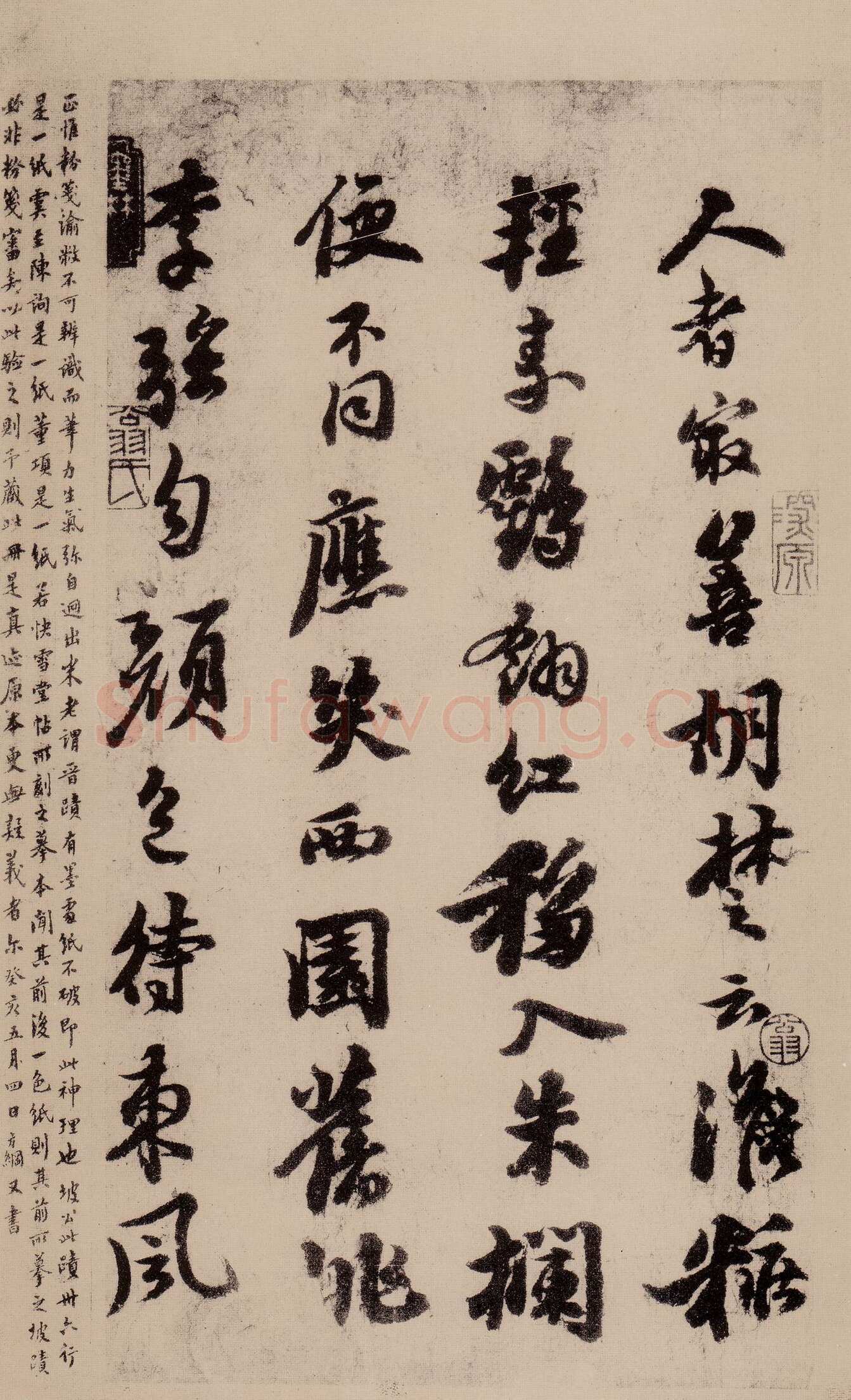 苏轼《天际乌云帖》