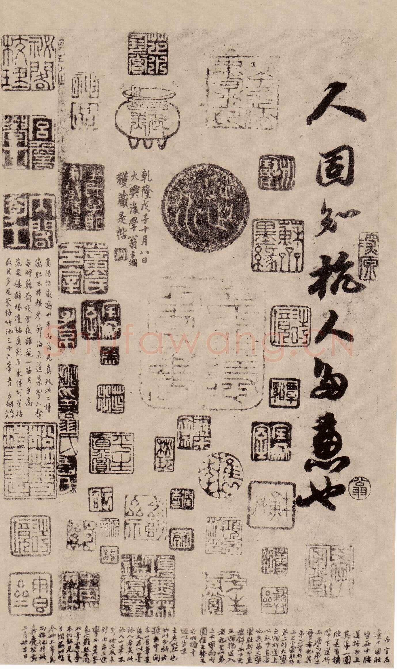 苏轼《天际乌云帖》