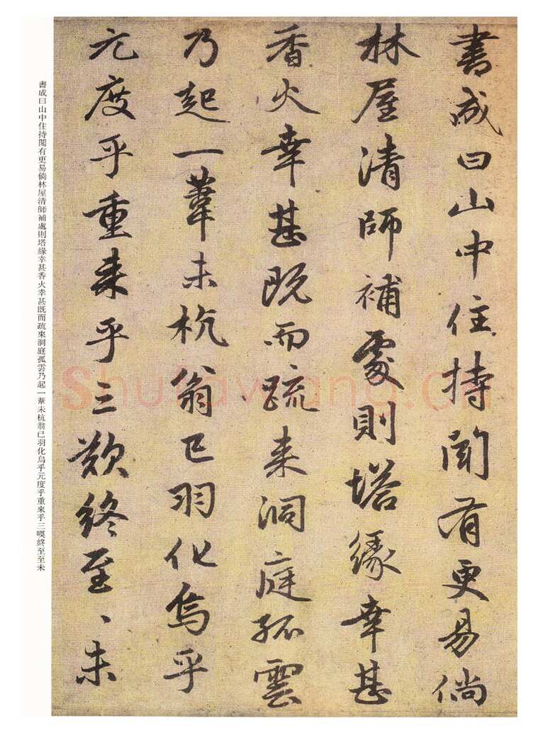 赵孟頫《光福重建塔记》纸本 行楷书，28.6×284cm，上海博物馆藏
