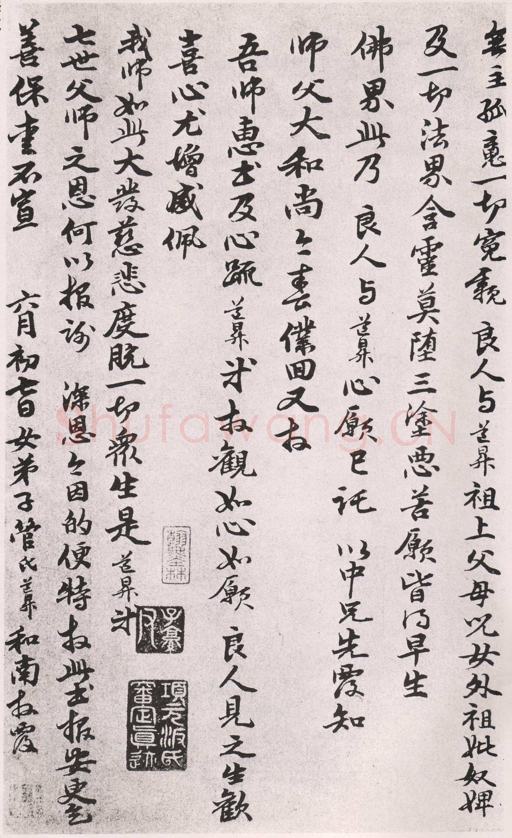 管道昇《与中峰禅师尺牍、孝经》
