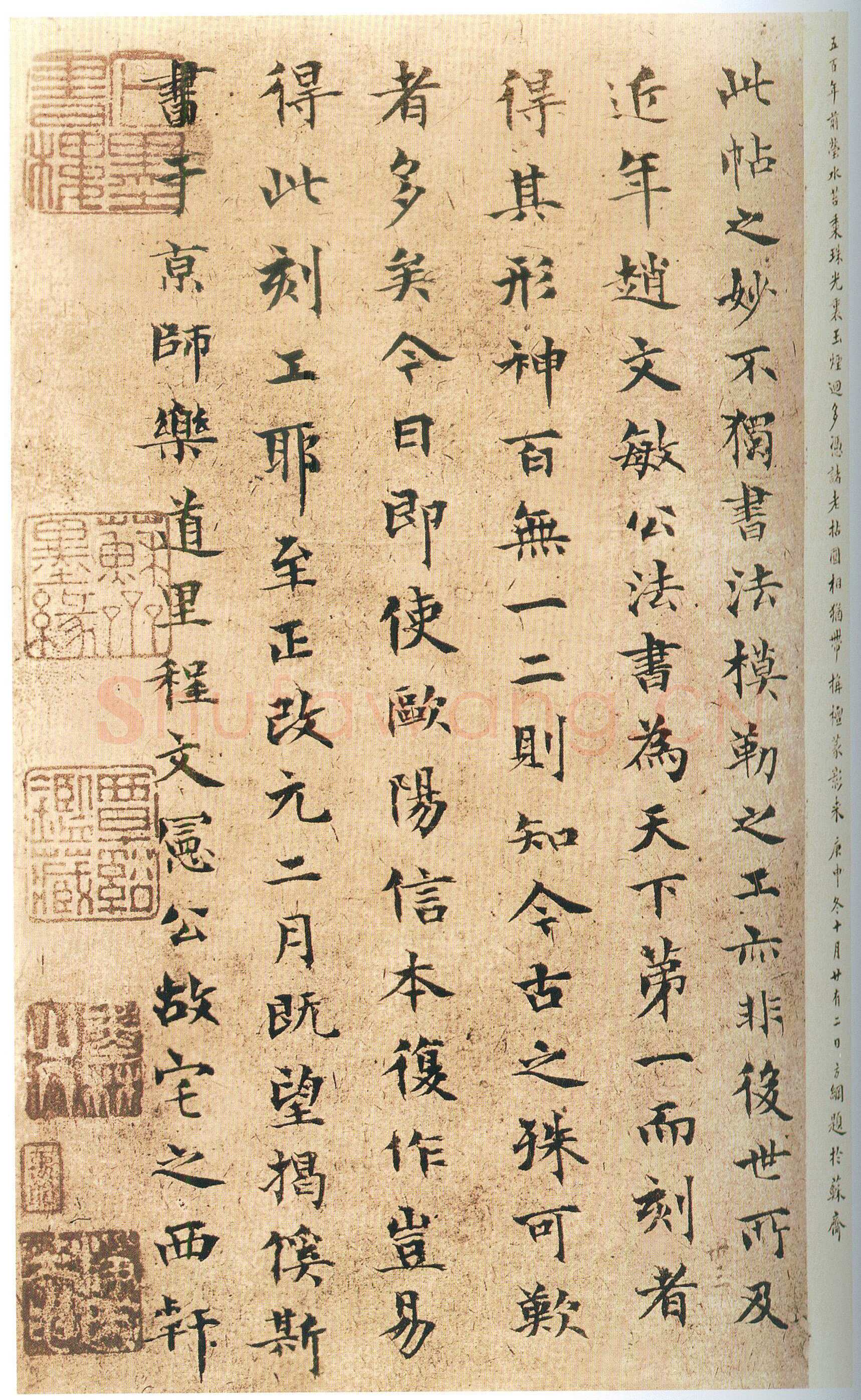 揭傒斯《跋欧阳询化度寺碑页》纸本 藏处不详