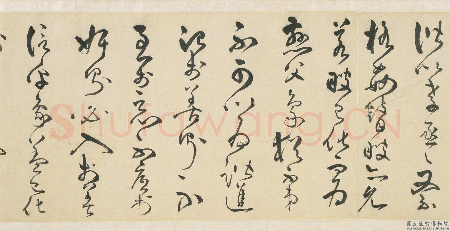 王守仁《象祠记》卷 纸本 草书 30.9×700cm 正德三年(1508)台北故宫博物院藏