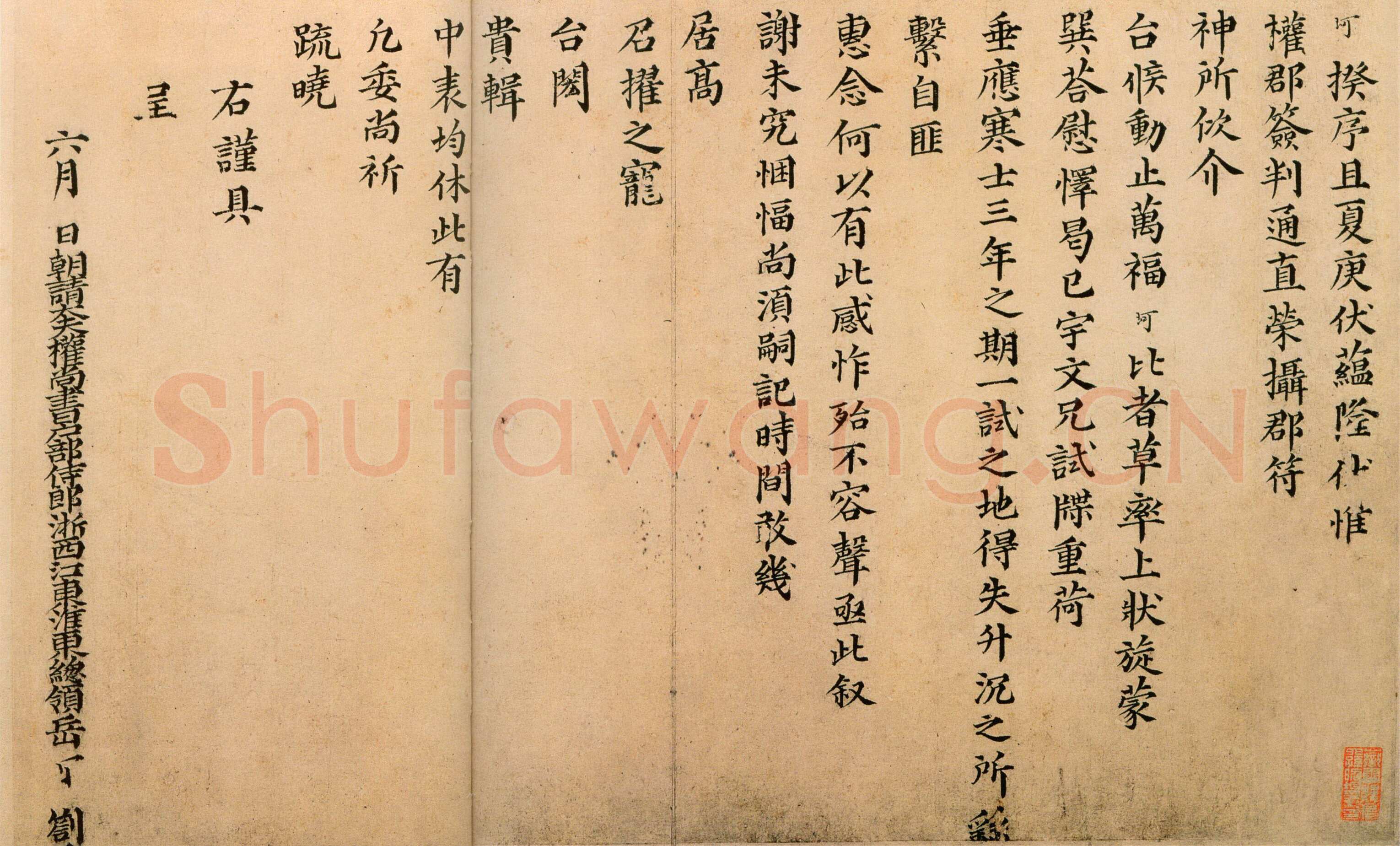 岳珂 《郡符帖》纸本楷书30.3×49.5cm 北京故宫博物院藏