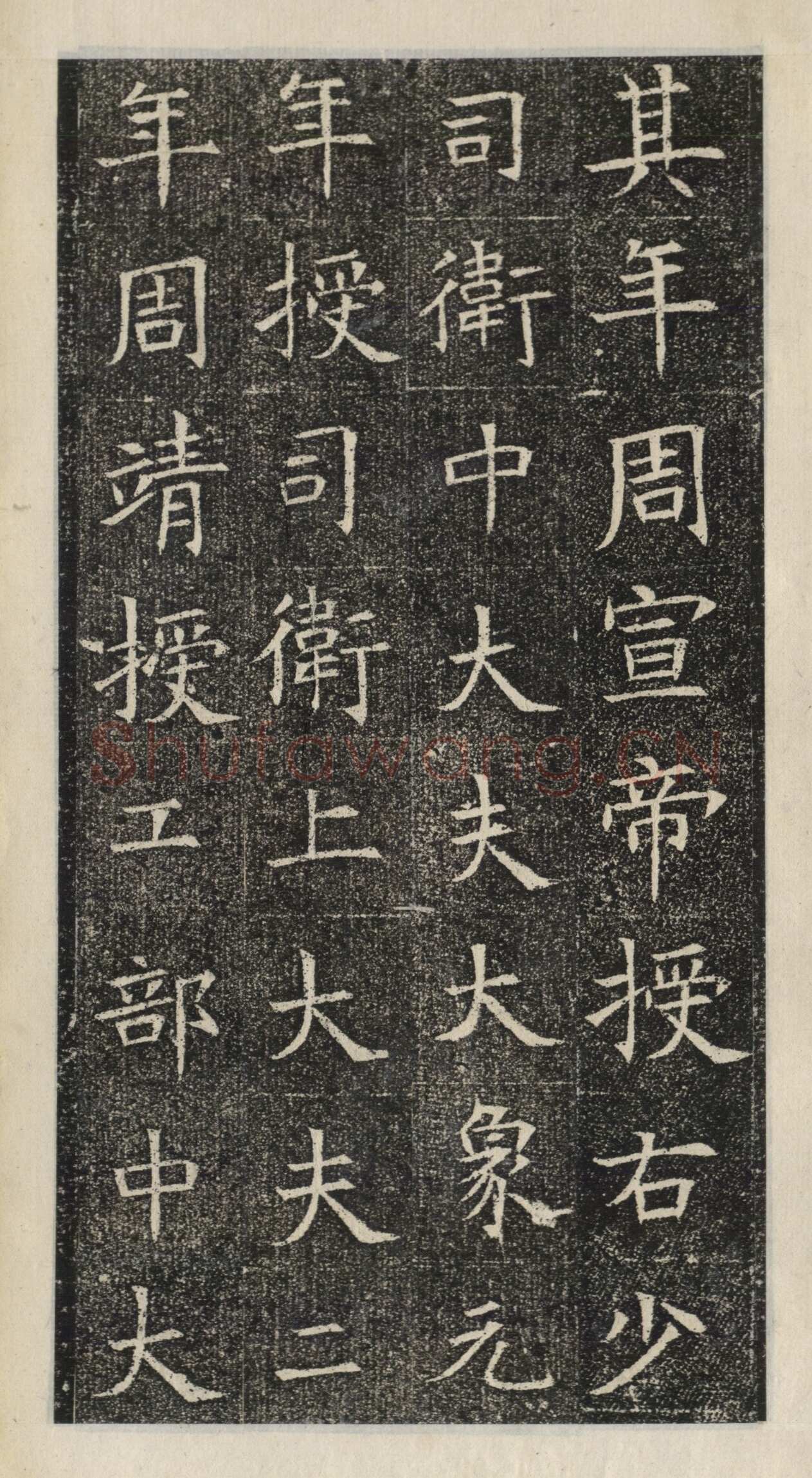 《苏慈墓志》苏孝慈墓志
