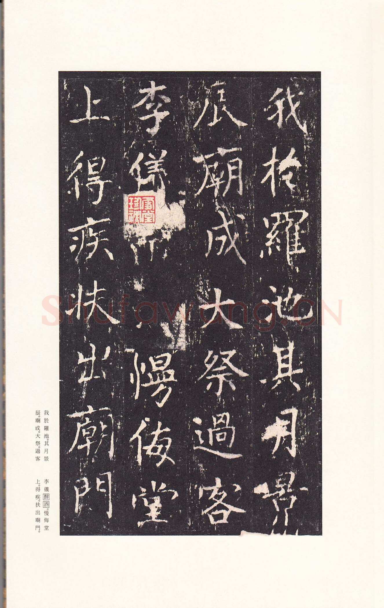 沈传师《柳州罗池庙碑》