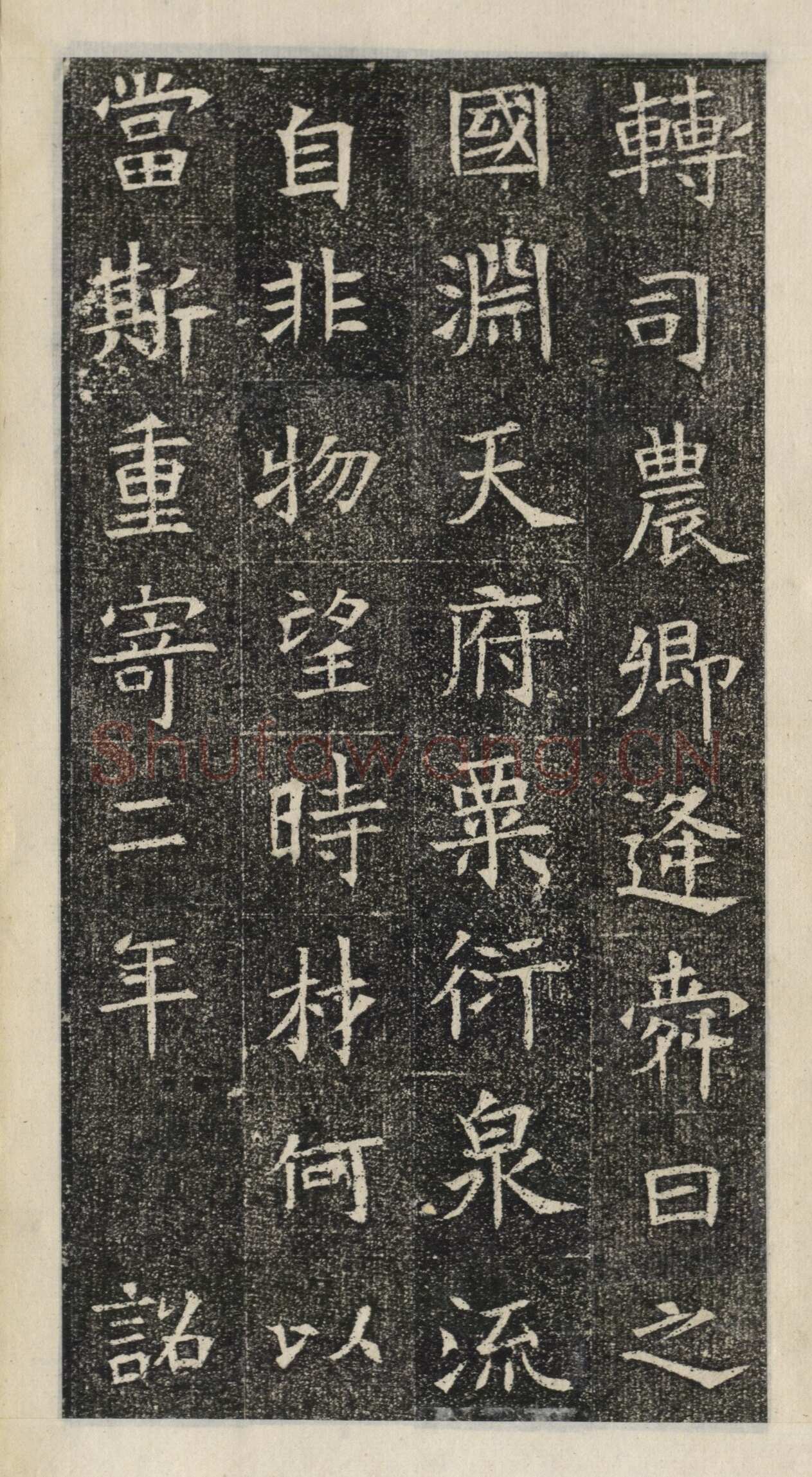 《苏慈墓志》苏孝慈墓志