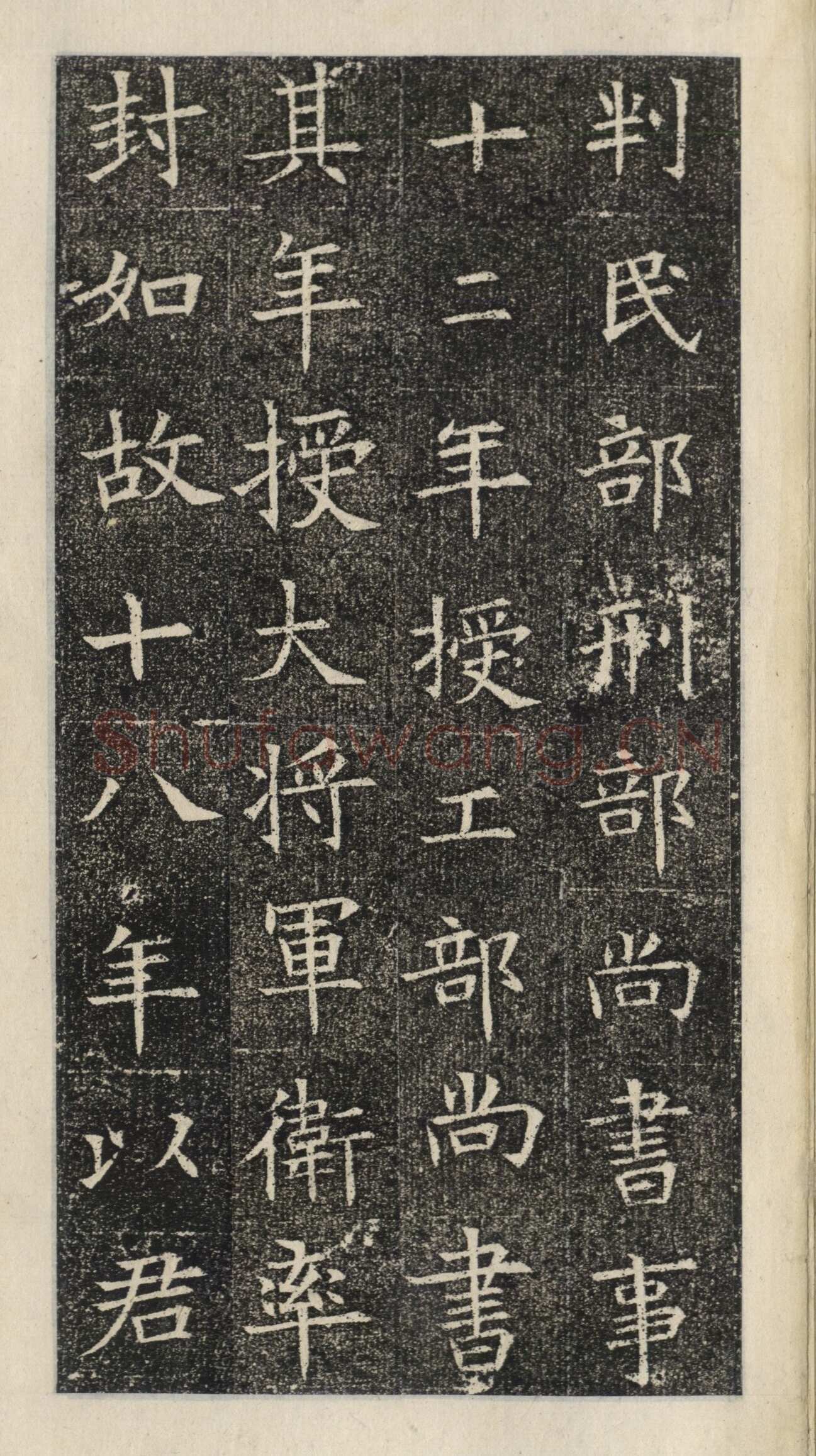 《苏慈墓志》苏孝慈墓志