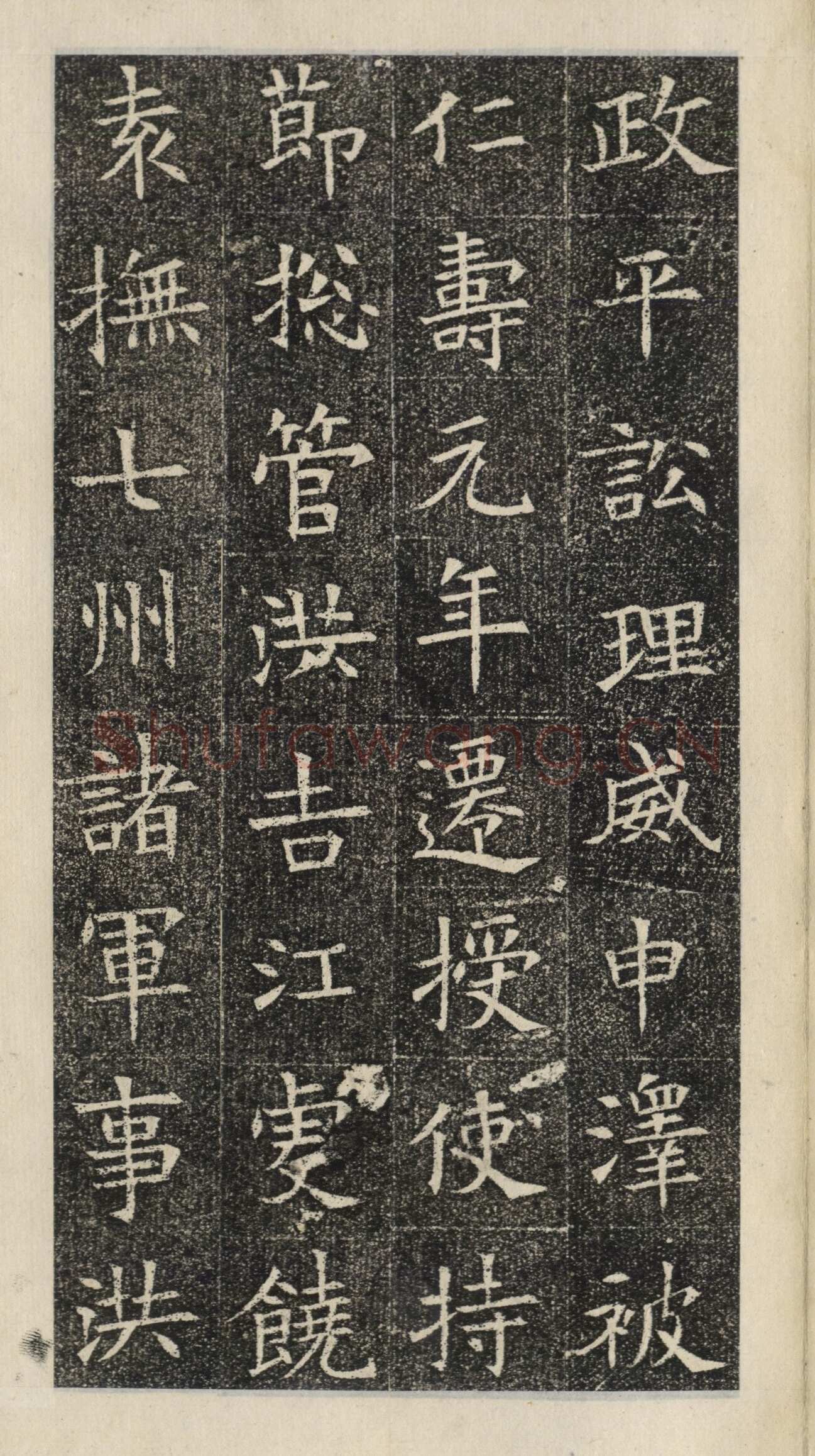 《苏慈墓志》苏孝慈墓志