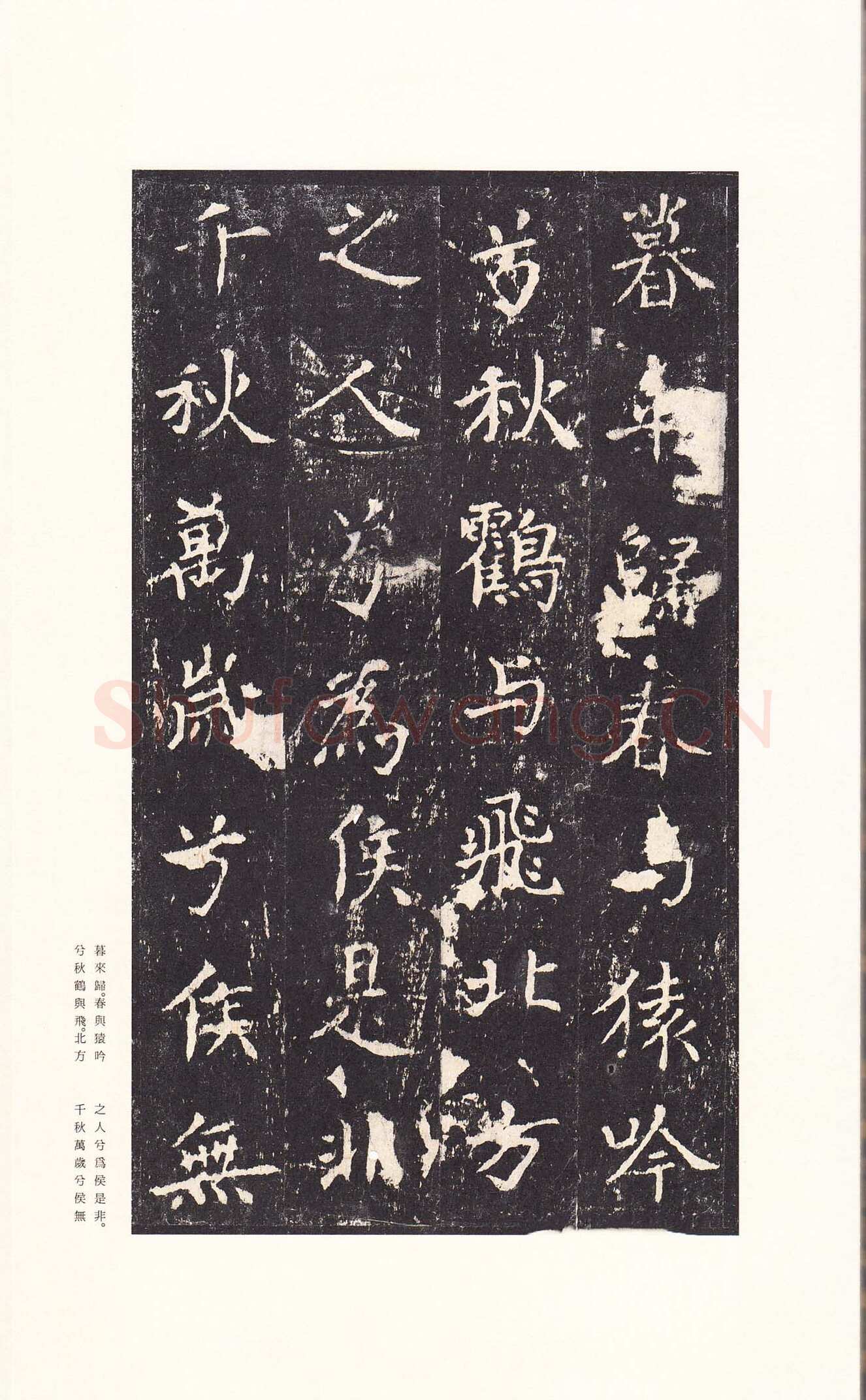 沈传师《柳州罗池庙碑》