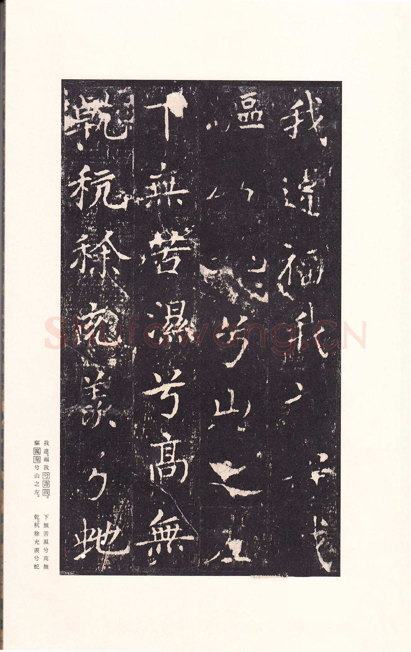 沈传师《柳州罗池庙碑》