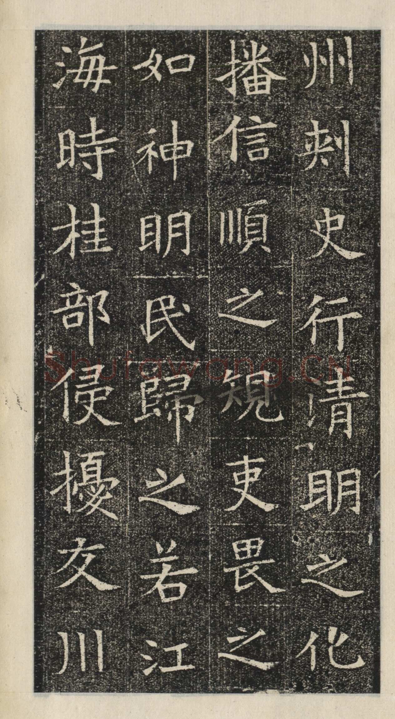 《苏慈墓志》苏孝慈墓志