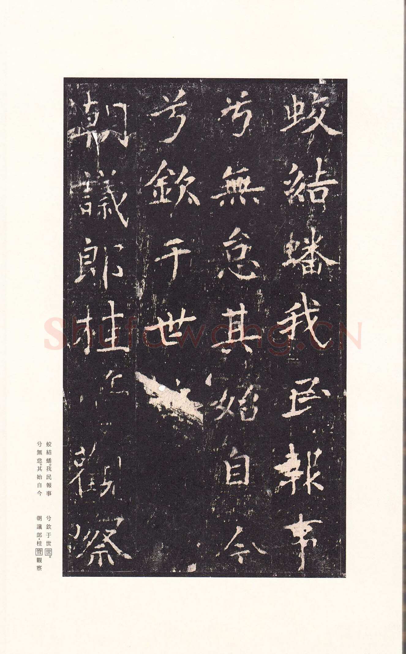 沈传师《柳州罗池庙碑》