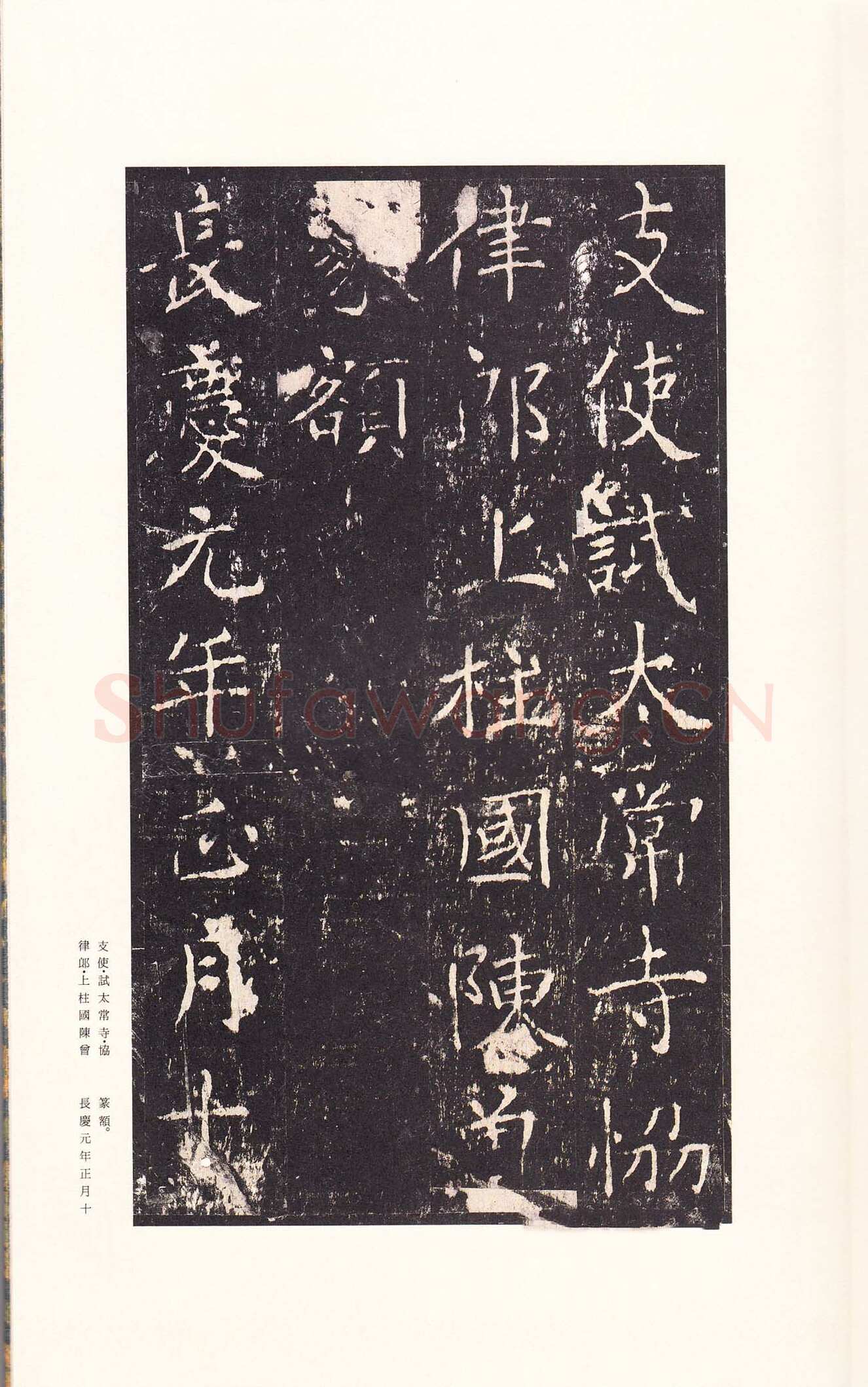 沈传师《柳州罗池庙碑》