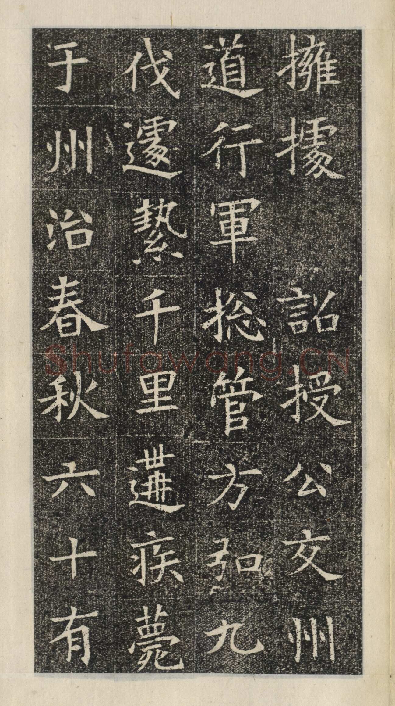 《苏慈墓志》苏孝慈墓志