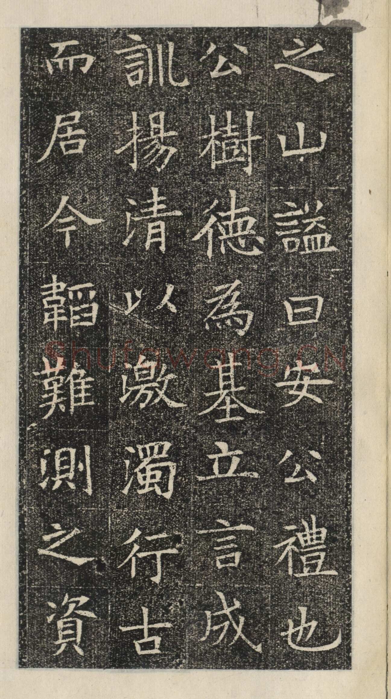 《苏慈墓志》苏孝慈墓志