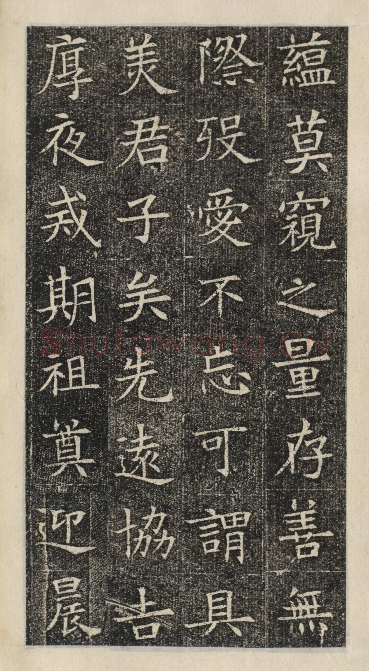 《苏慈墓志》苏孝慈墓志