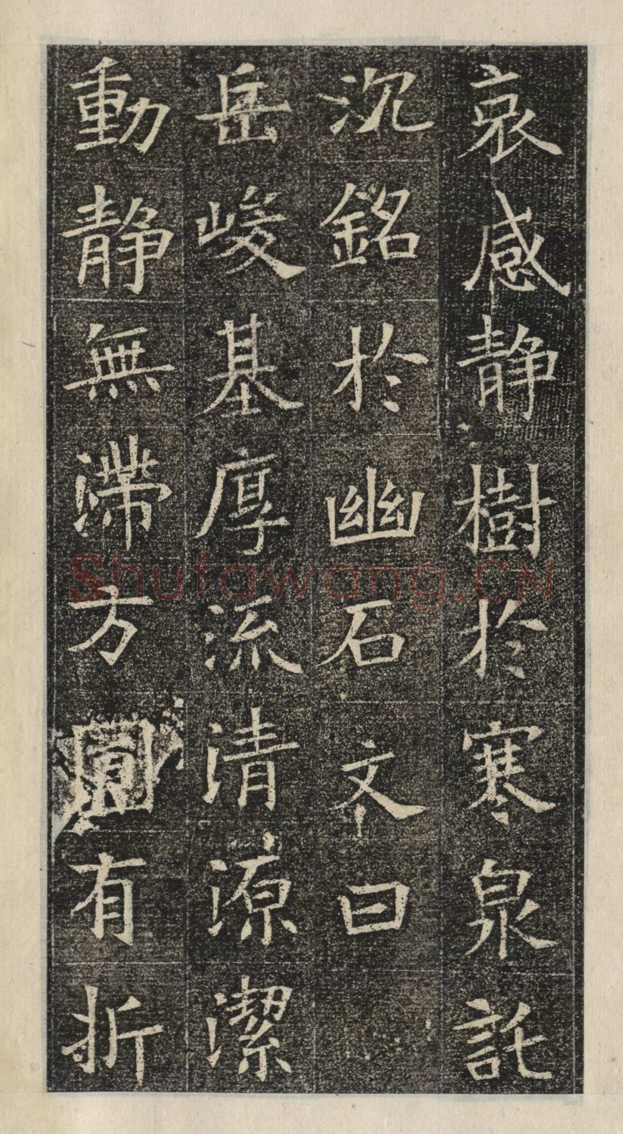 《苏慈墓志》苏孝慈墓志