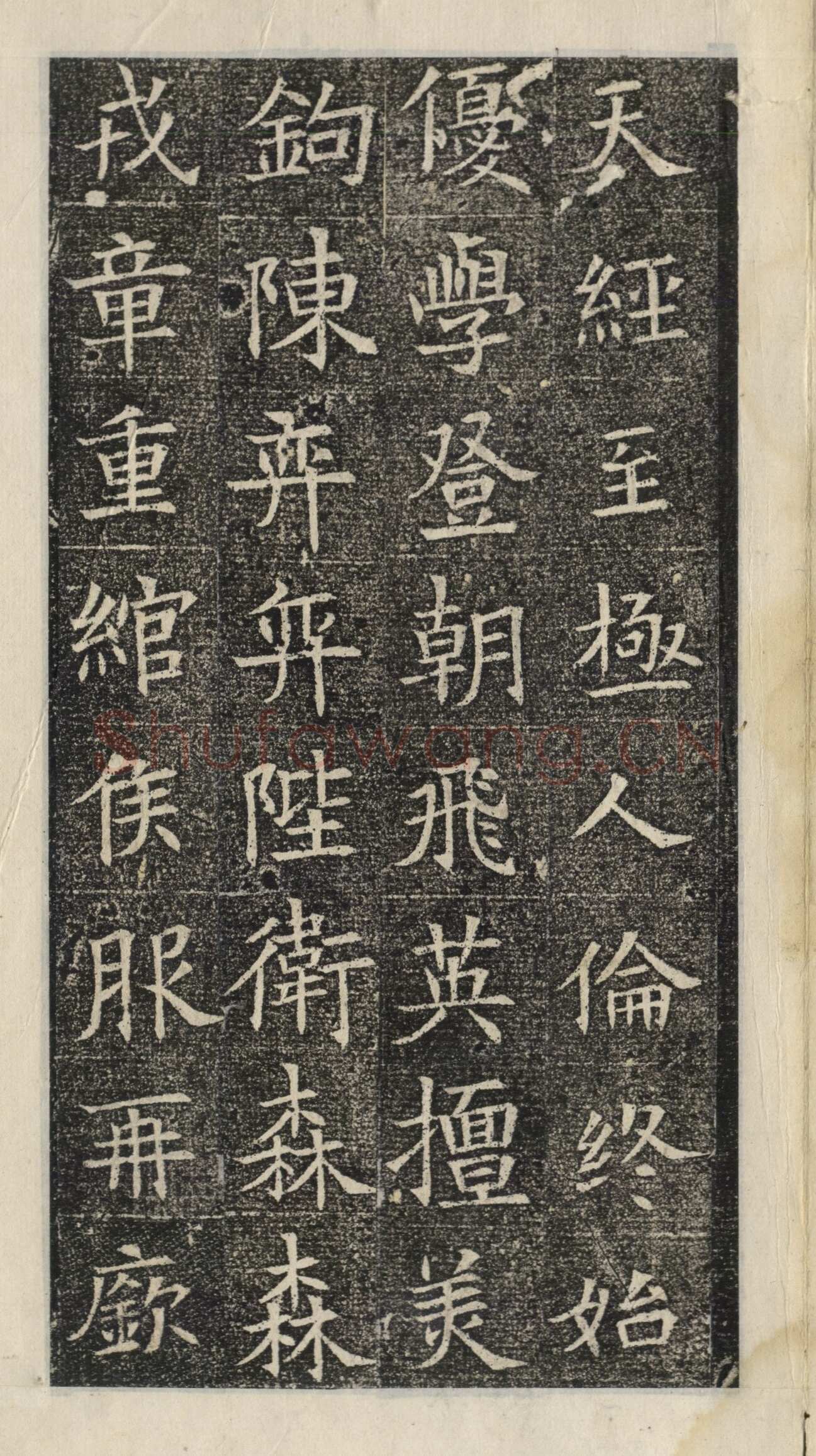 《苏慈墓志》苏孝慈墓志