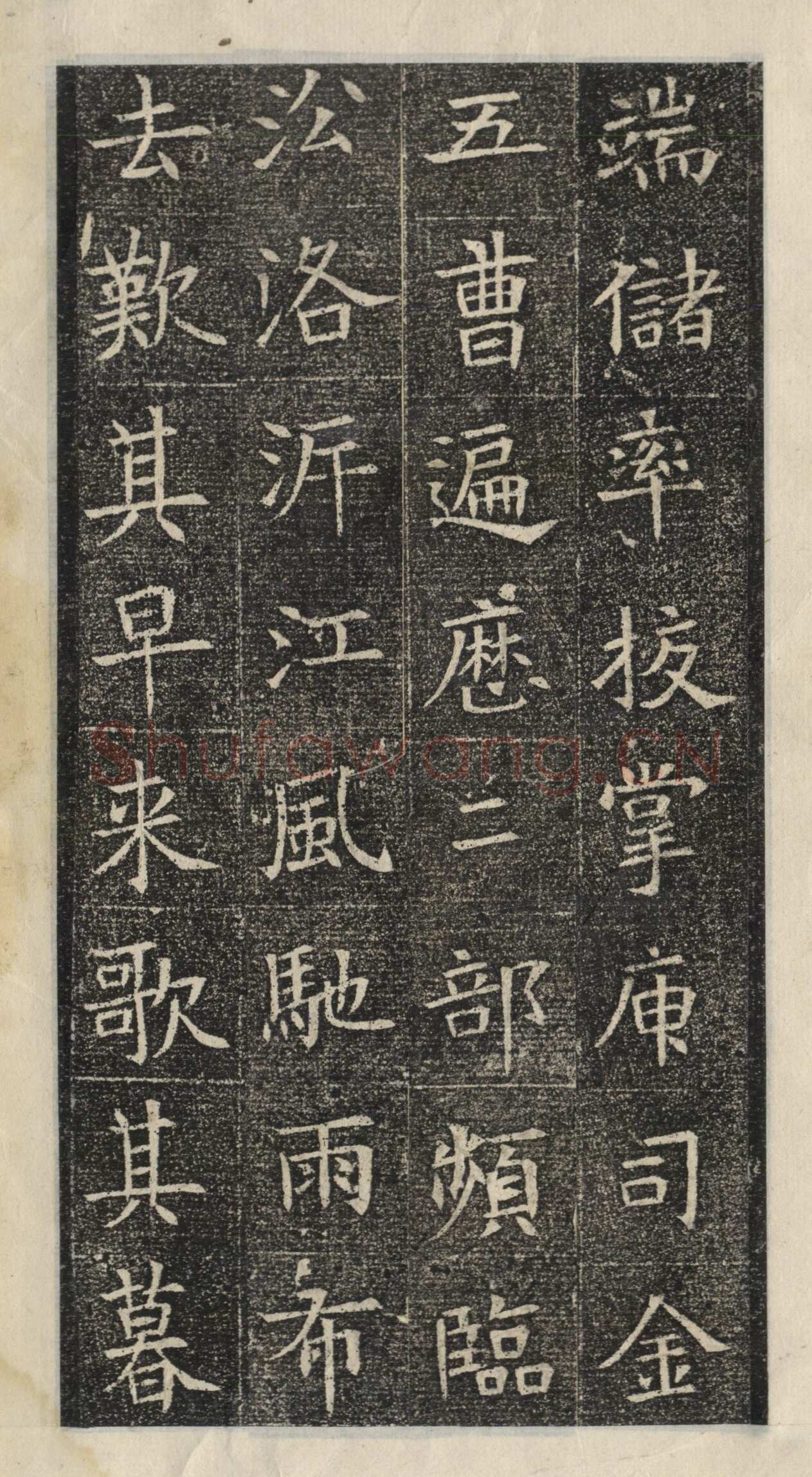 《苏慈墓志》苏孝慈墓志