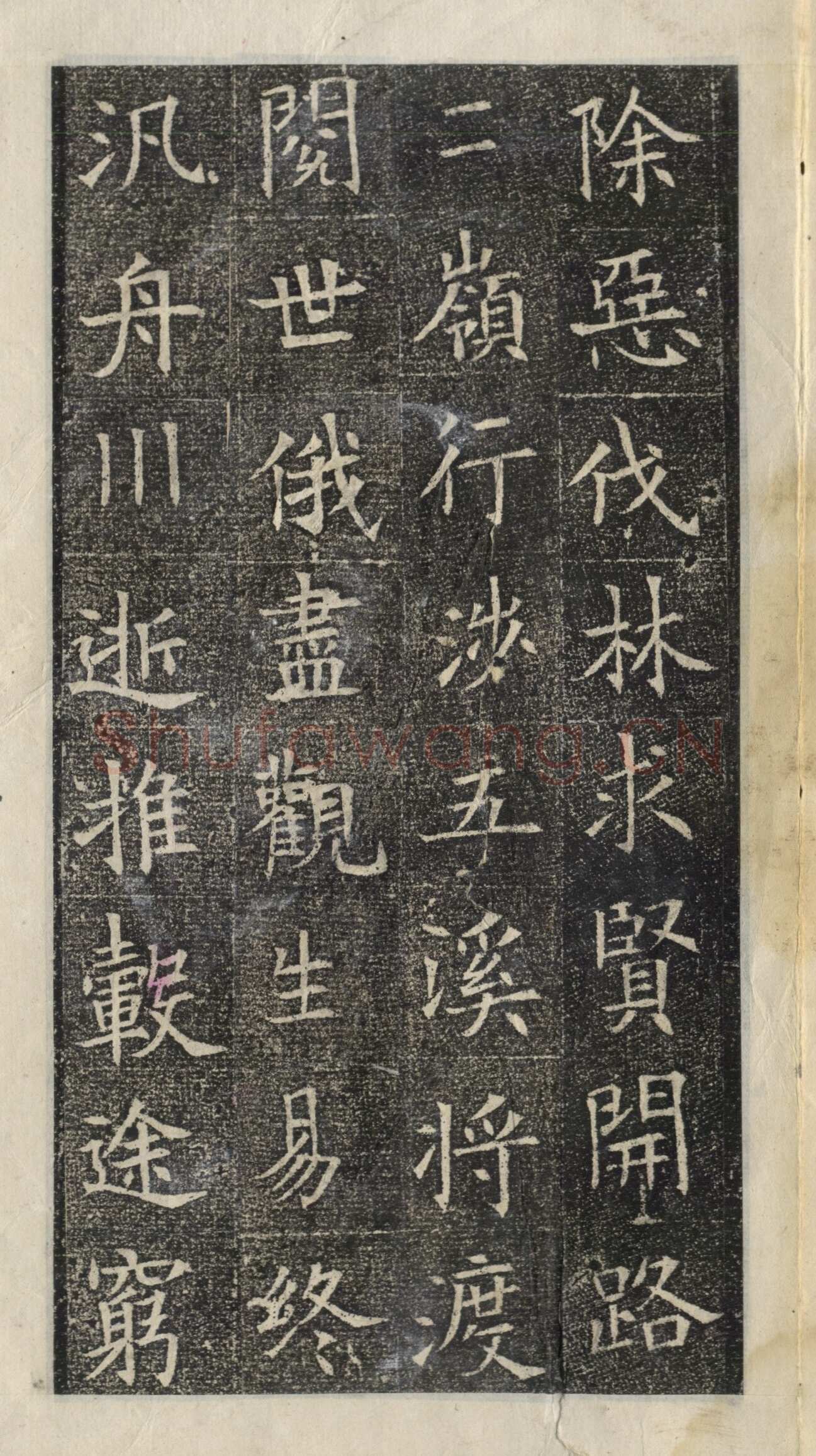 《苏慈墓志》苏孝慈墓志