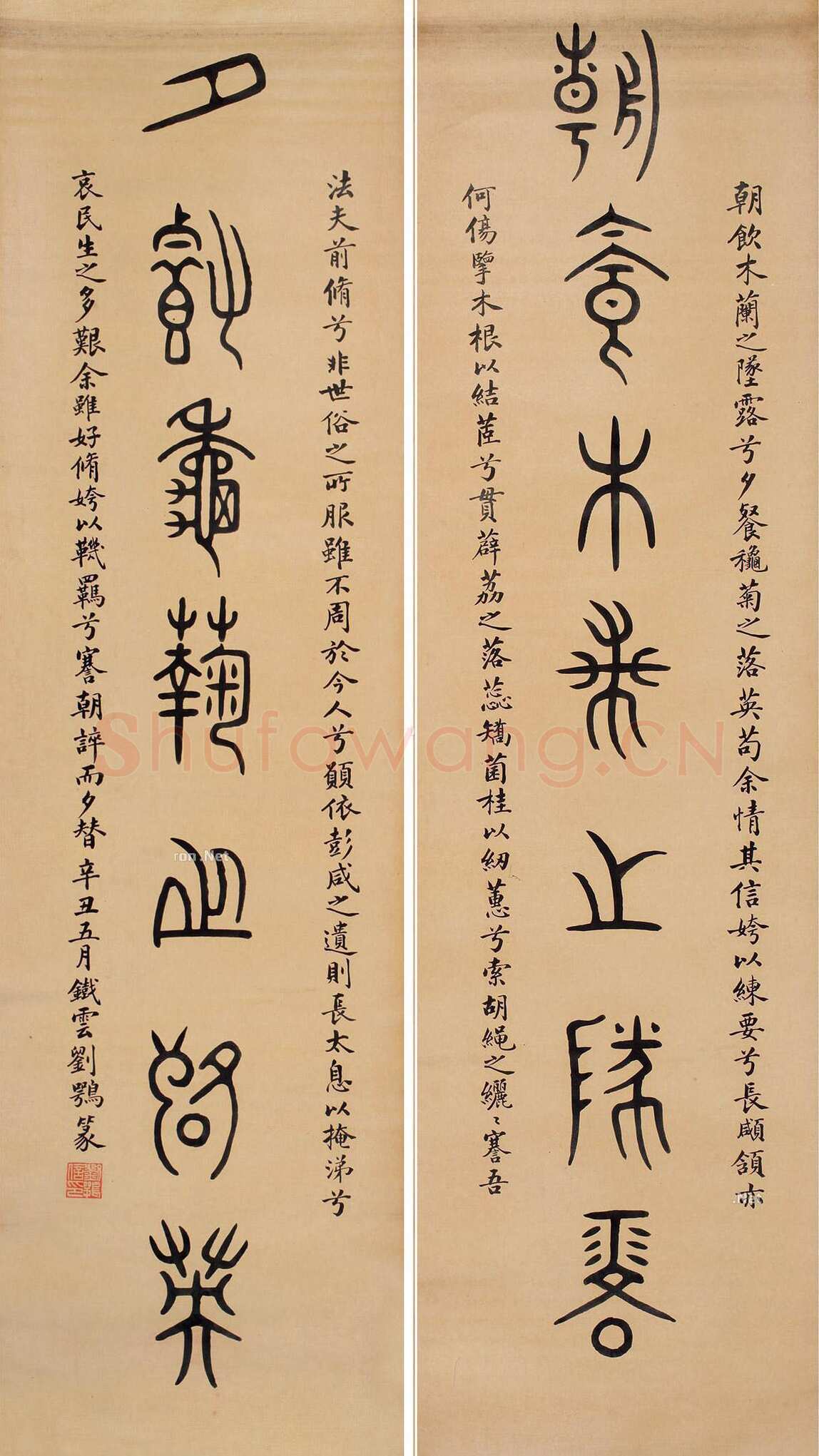刘鹗 《老残游记手稿、篆书七言联、跋爨龙颜碑、题明皇弈棋图卷、跋赵孟頫小楷、节临石鼓文、篆书七言联》