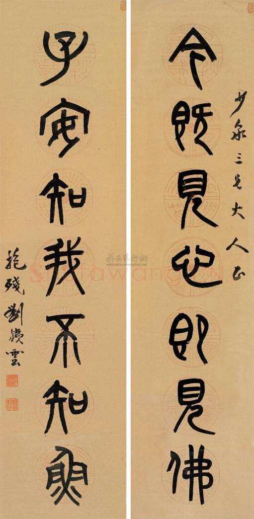 刘鹗 《老残游记手稿、篆书七言联、跋爨龙颜碑、题明皇弈棋图卷、跋赵孟頫小楷、节临石鼓文、篆书七言联》