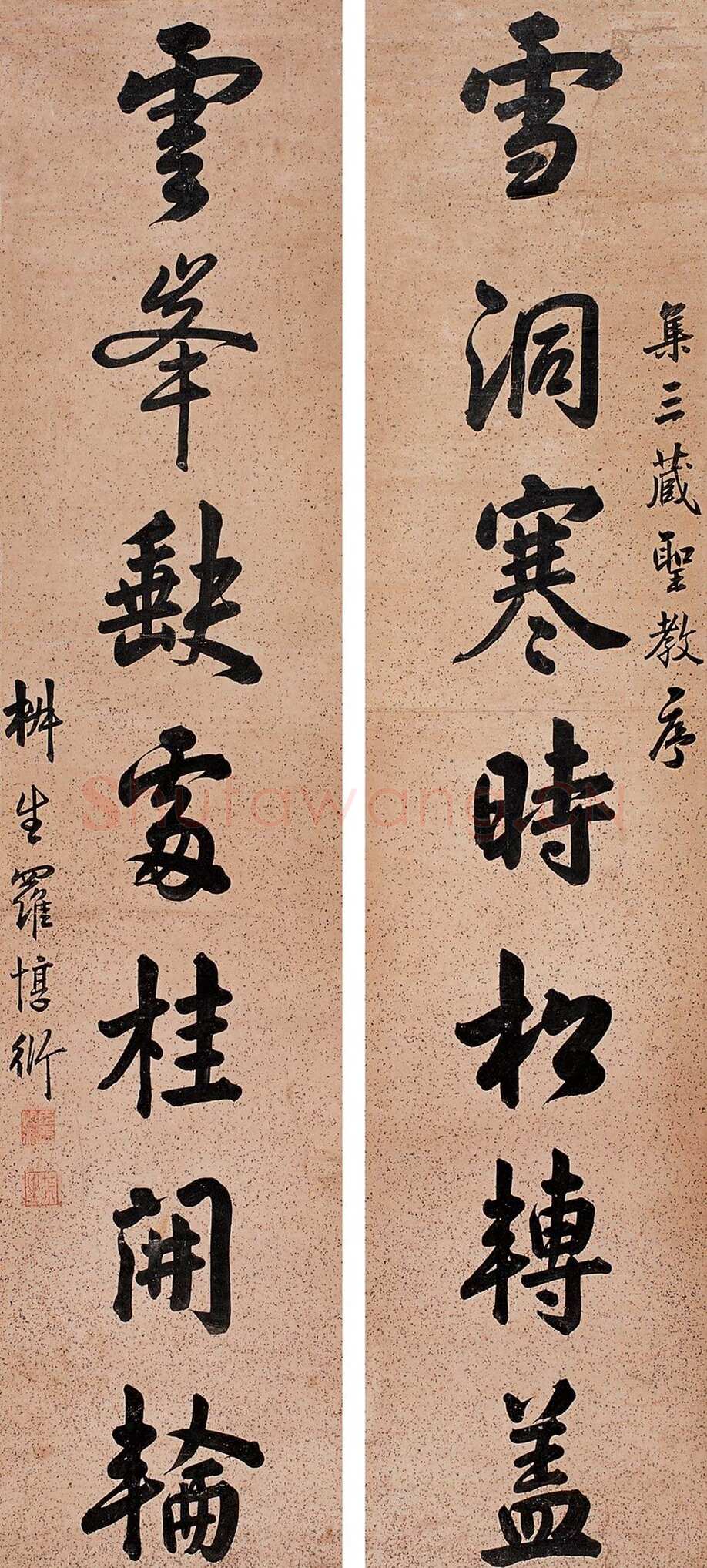 罗惇衍《行书七言联》
