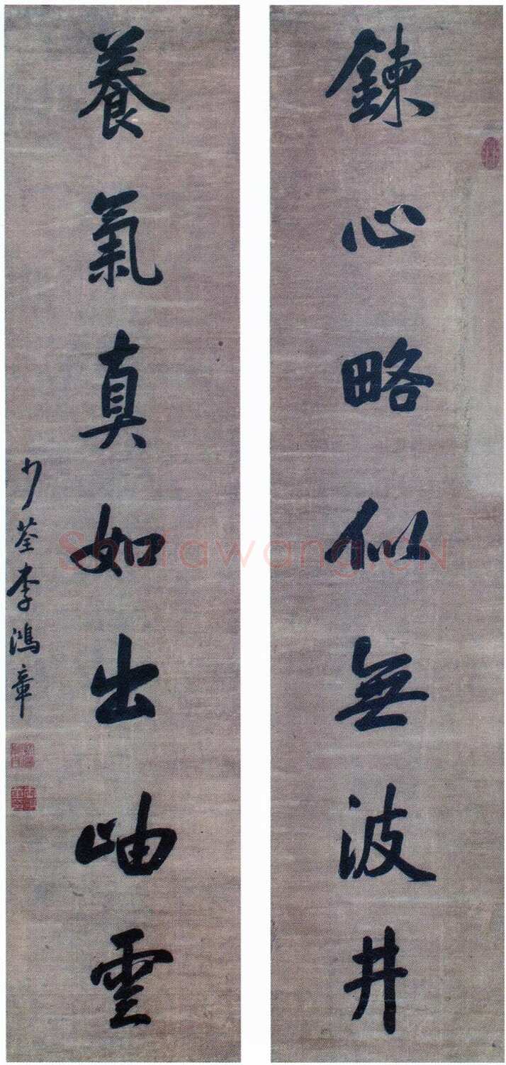李鸿章《行书炼心养气七言联》纸本行书 125×28cm×2 淮安市博物馆藏