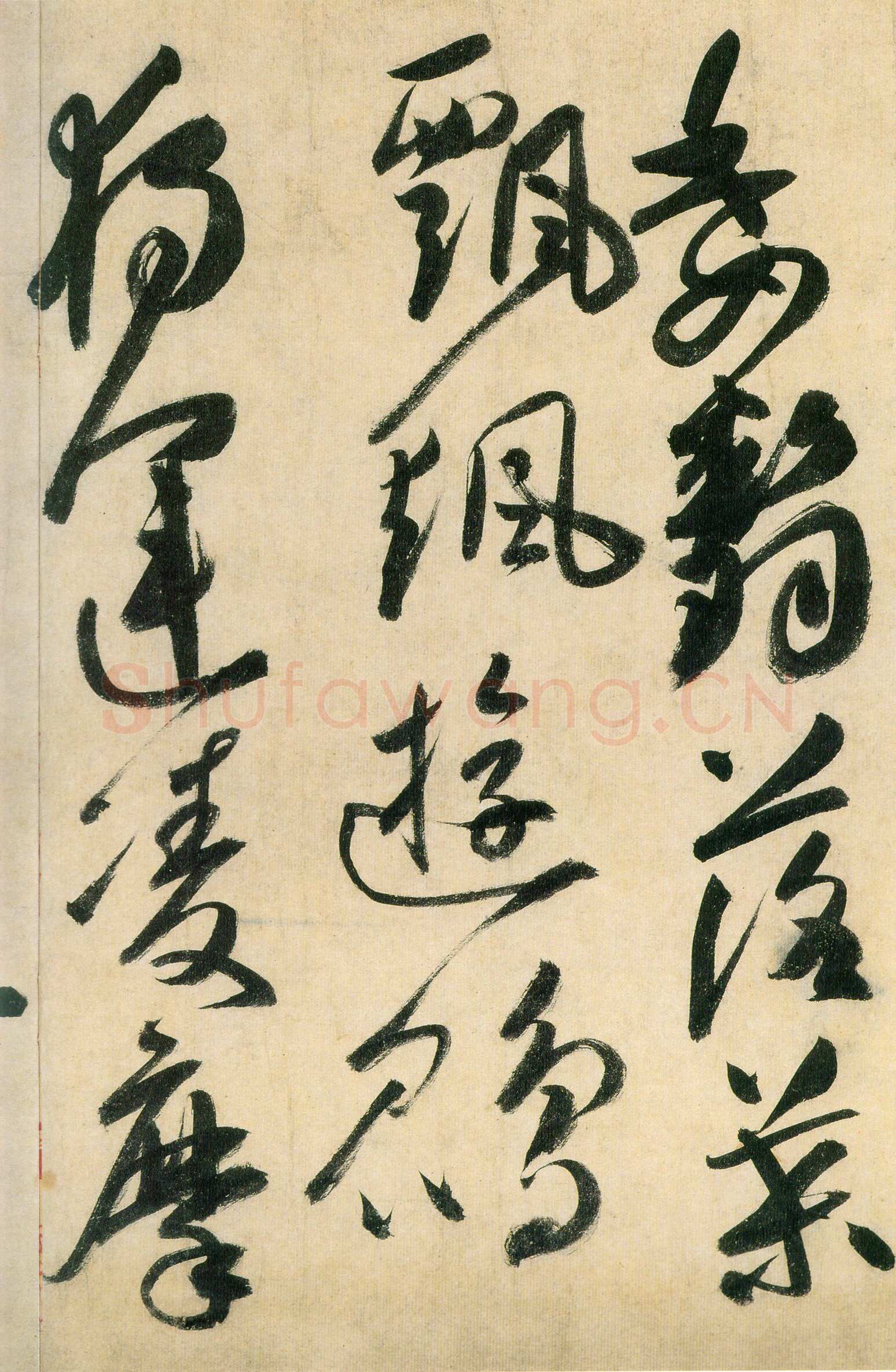 高闲《草书千字文》残卷