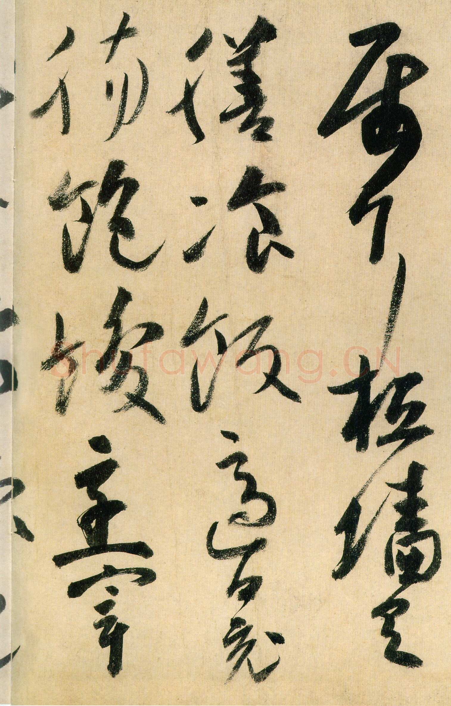 高闲《草书千字文》残卷