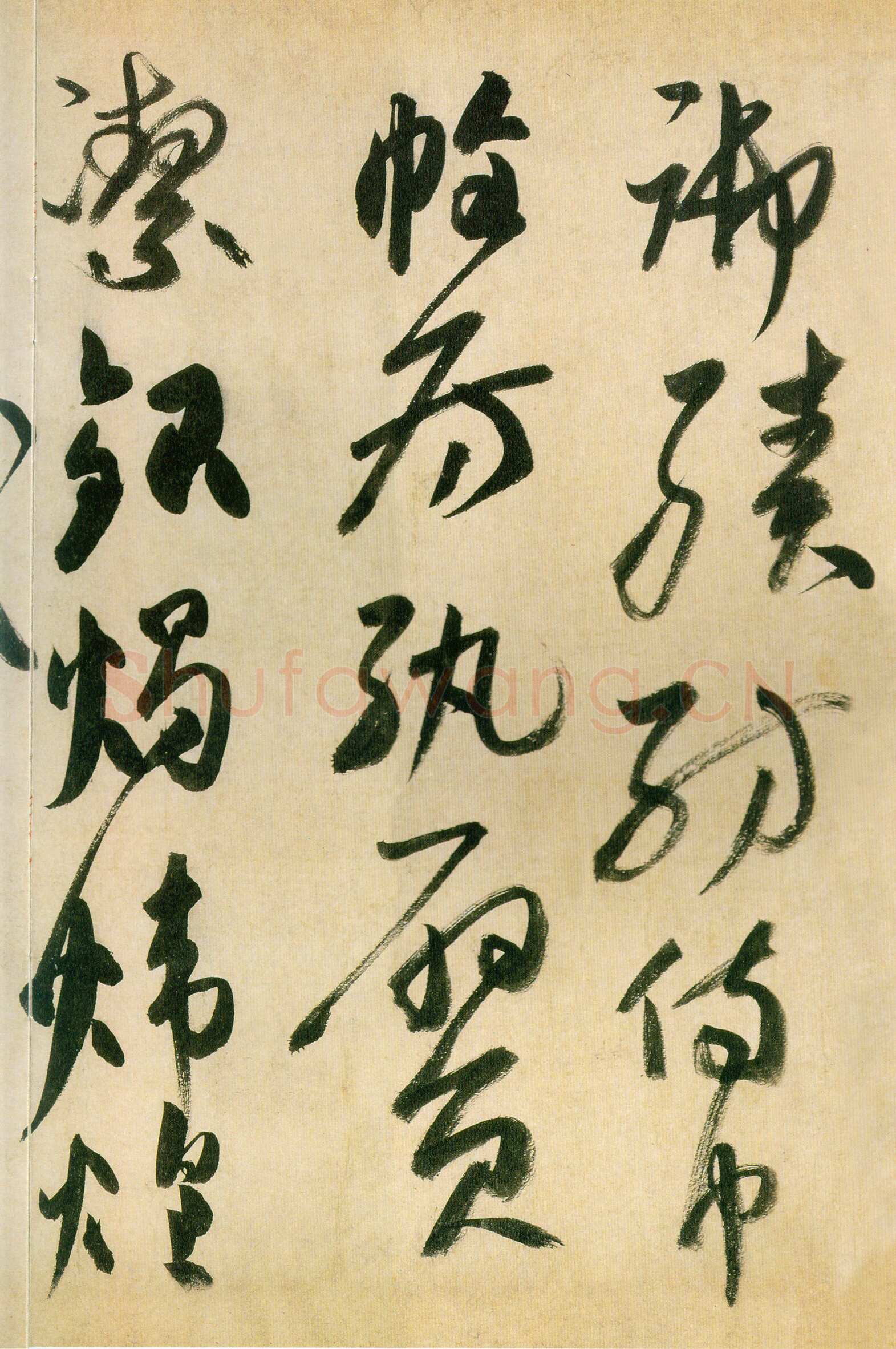 高闲《草书千字文》残卷