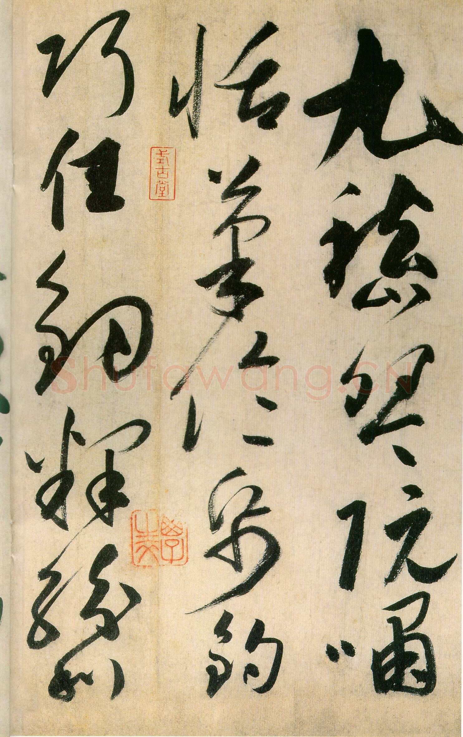 高闲《草书千字文》残卷