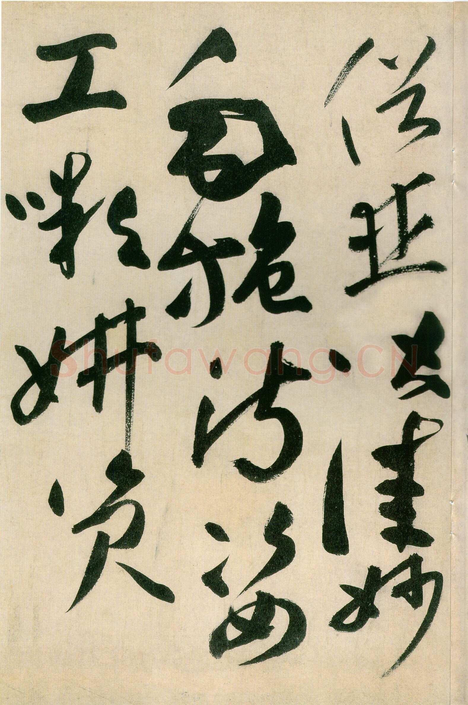 高闲《草书千字文》残卷