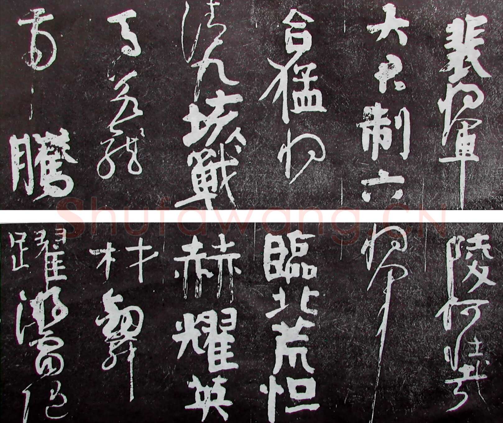 颜真卿《裴将军诗》行草 未纪年