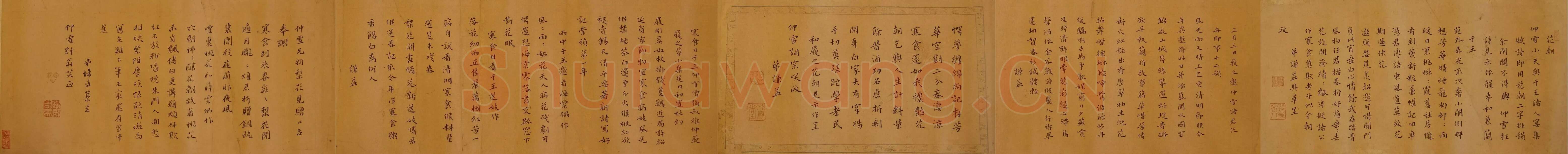 钱谦益《与仲雪等唱和诗卷、王维诗扇页》