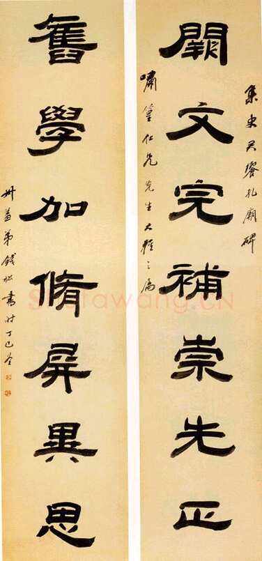 钱松《隶书七言联》