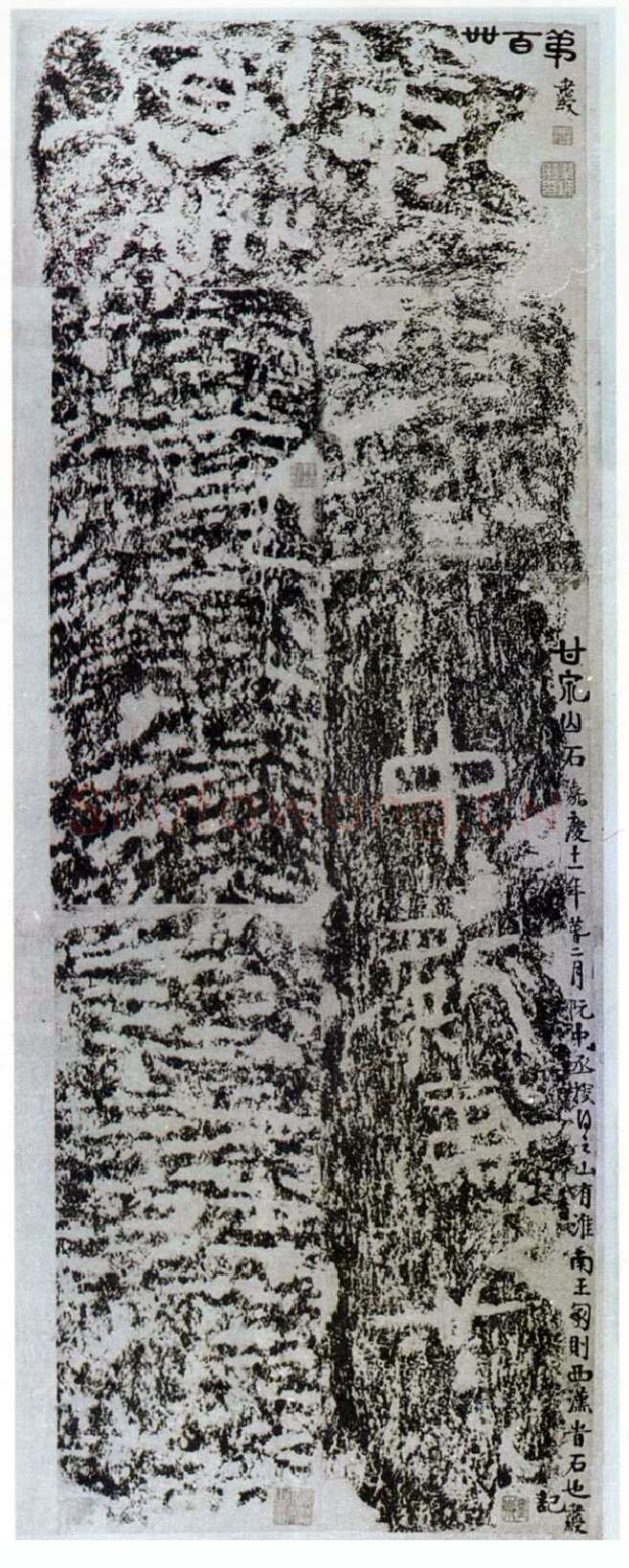 广陵中殿石题记汉金石作品欣赏,摘自秦汉广陵中殿石题记