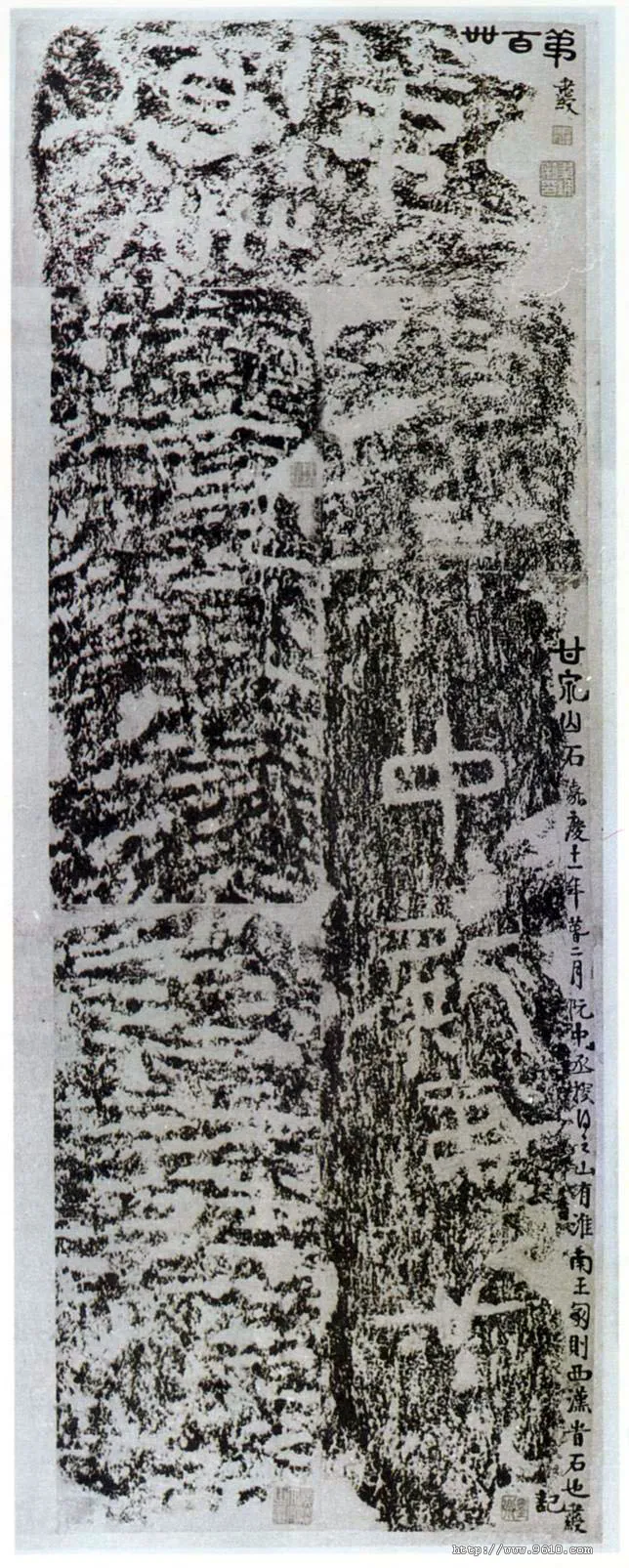 广陵中殿石题记汉金石作品欣赏,摘自秦汉广陵中殿石题记